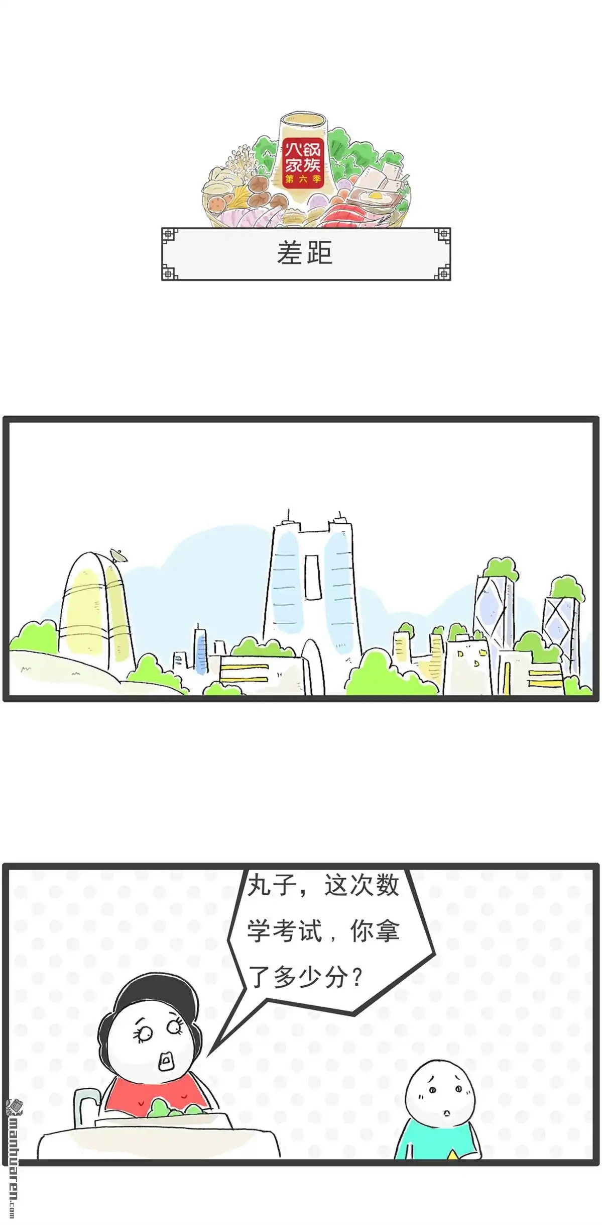 《火锅家族第六季》第77回 回到童年 第10页