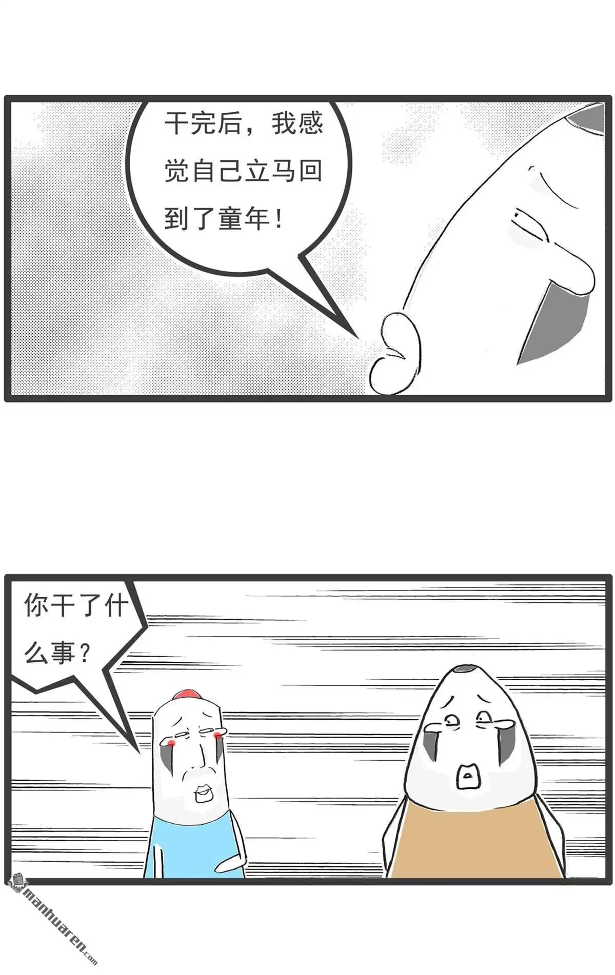 《火锅家族第六季》第77回 回到童年 第2页