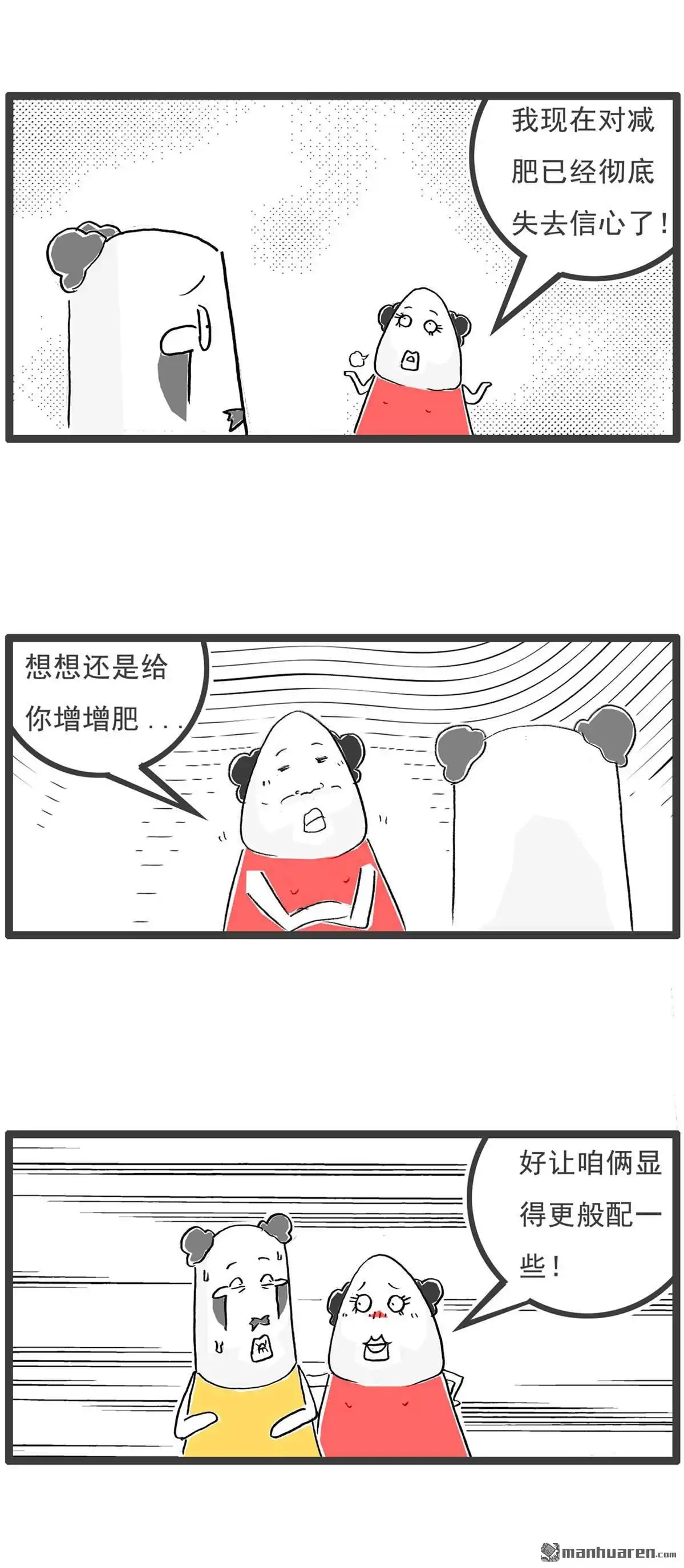 《火锅家族第六季》第78回 再来一瓶 第6页