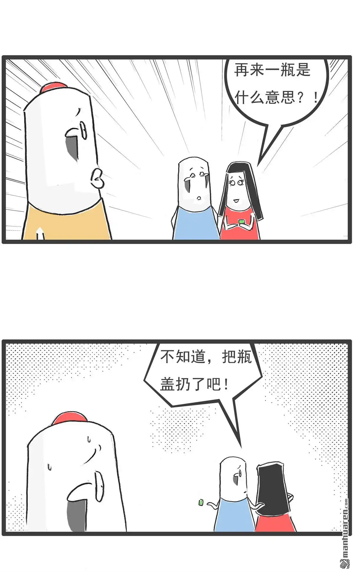 《火锅家族第六季》第78回 再来一瓶 第2页