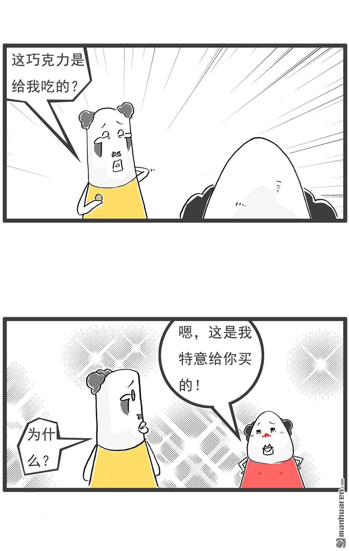 《火锅家族第六季》第78回 再来一瓶 第5页