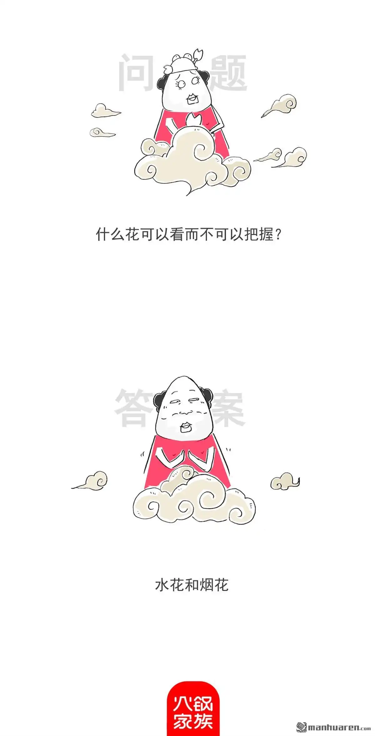 《火锅家族第六季》第78回 再来一瓶 第10页