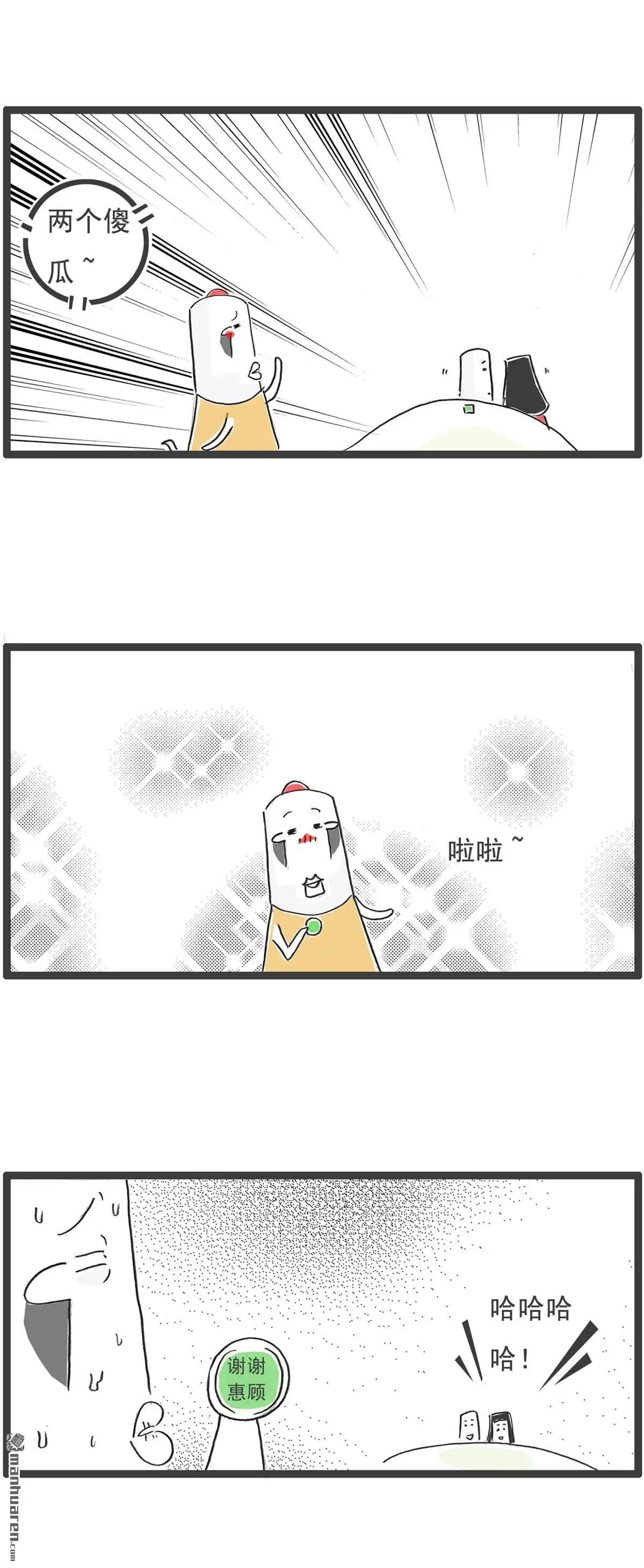 《火锅家族第六季》第78回 再来一瓶 第3页
