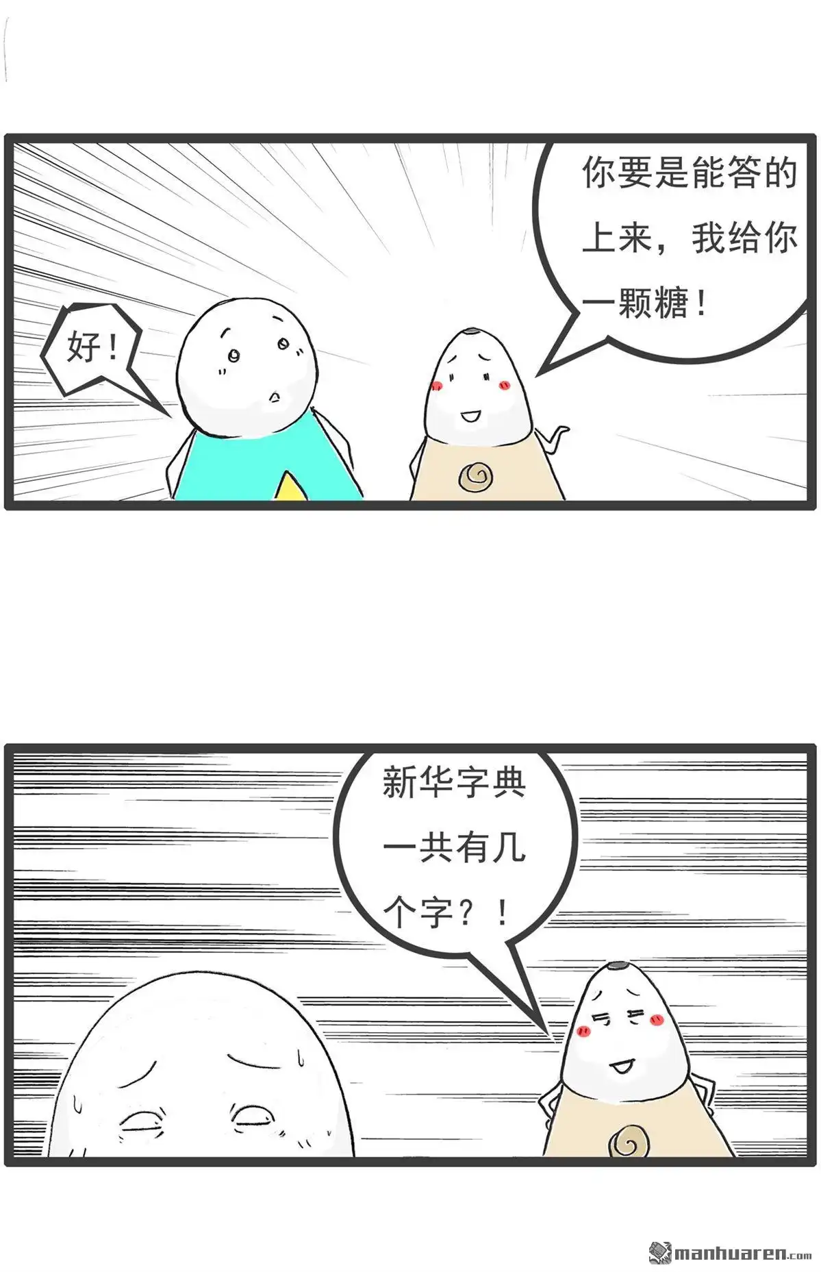 《火锅家族第六季》第78回 再来一瓶 第8页