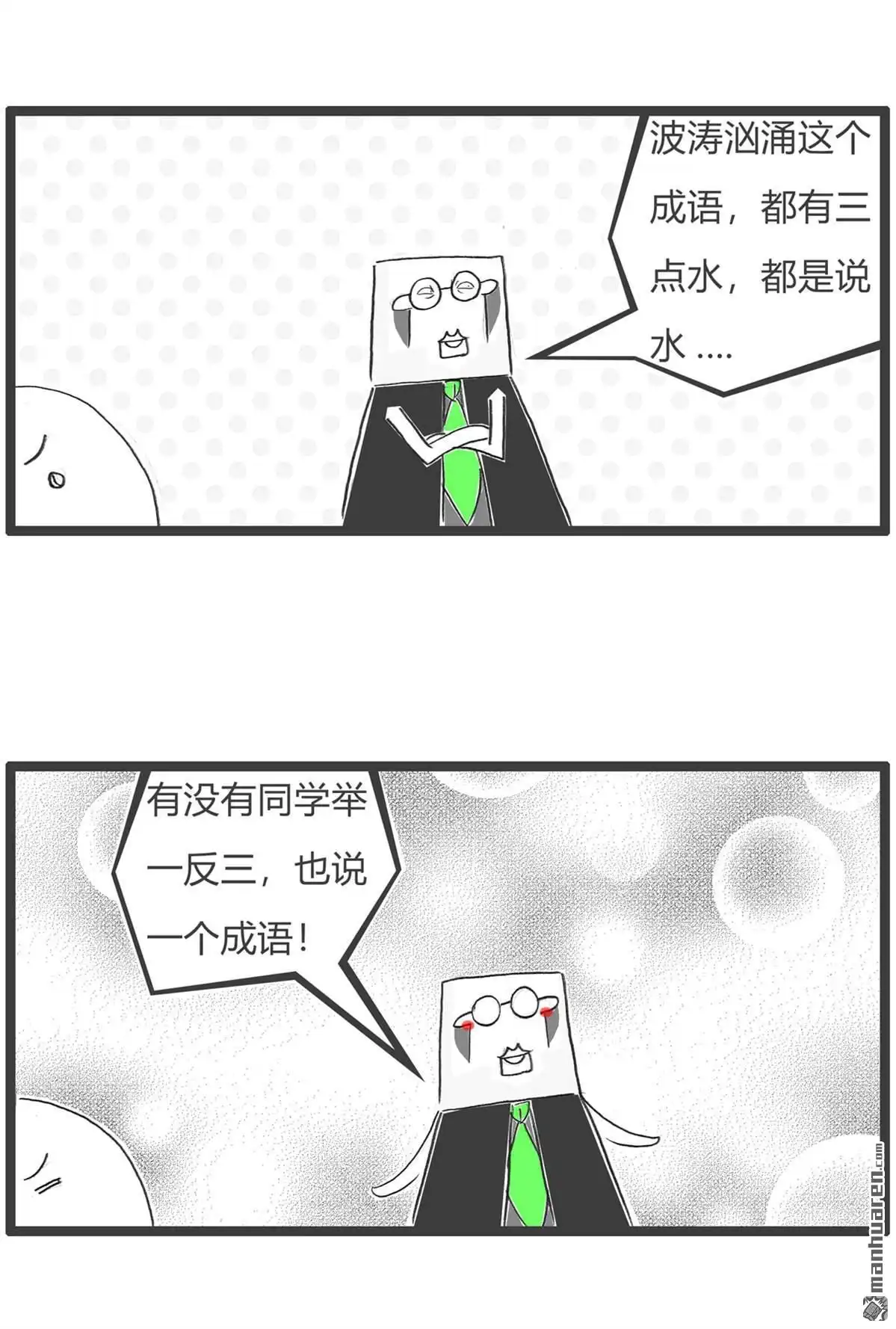 《火锅家族第六季》第80回 波涛汹涌 第2页