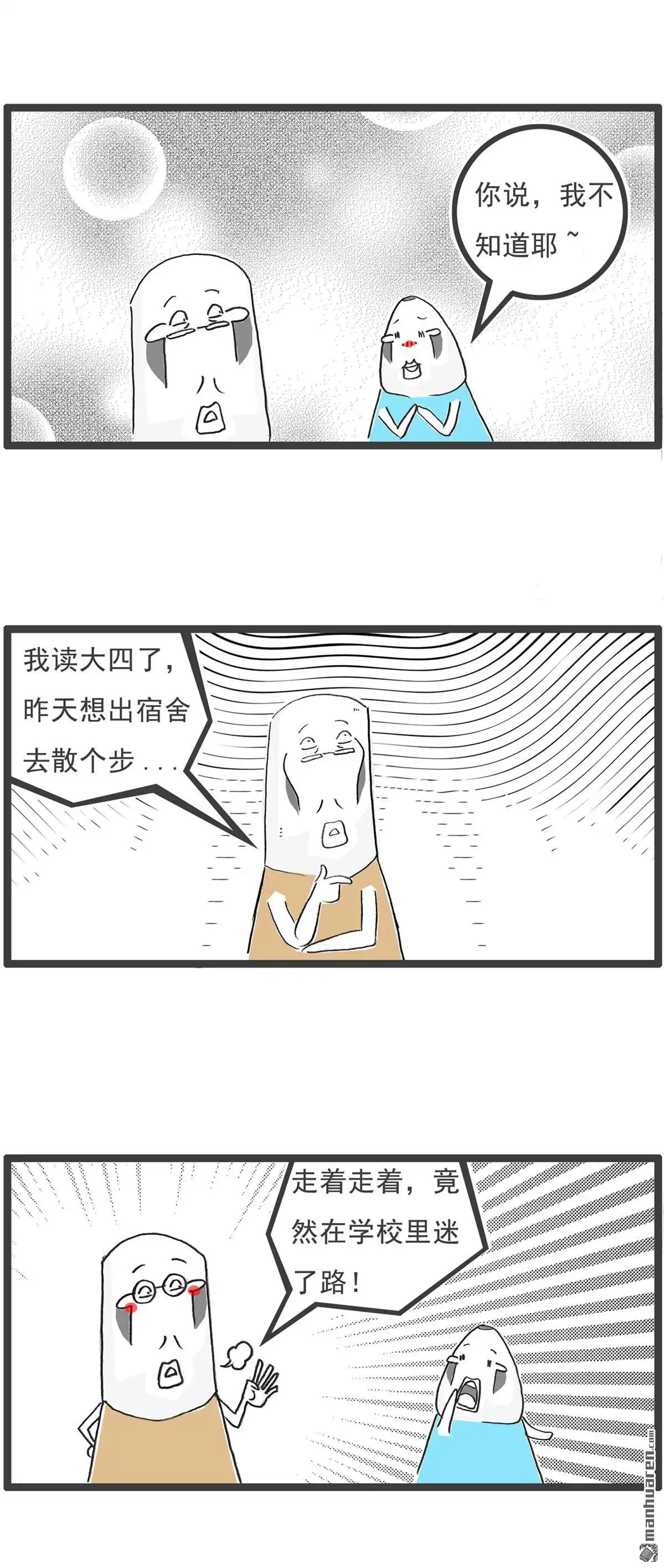 《火锅家族第六季》第80回 波涛汹涌 第8页