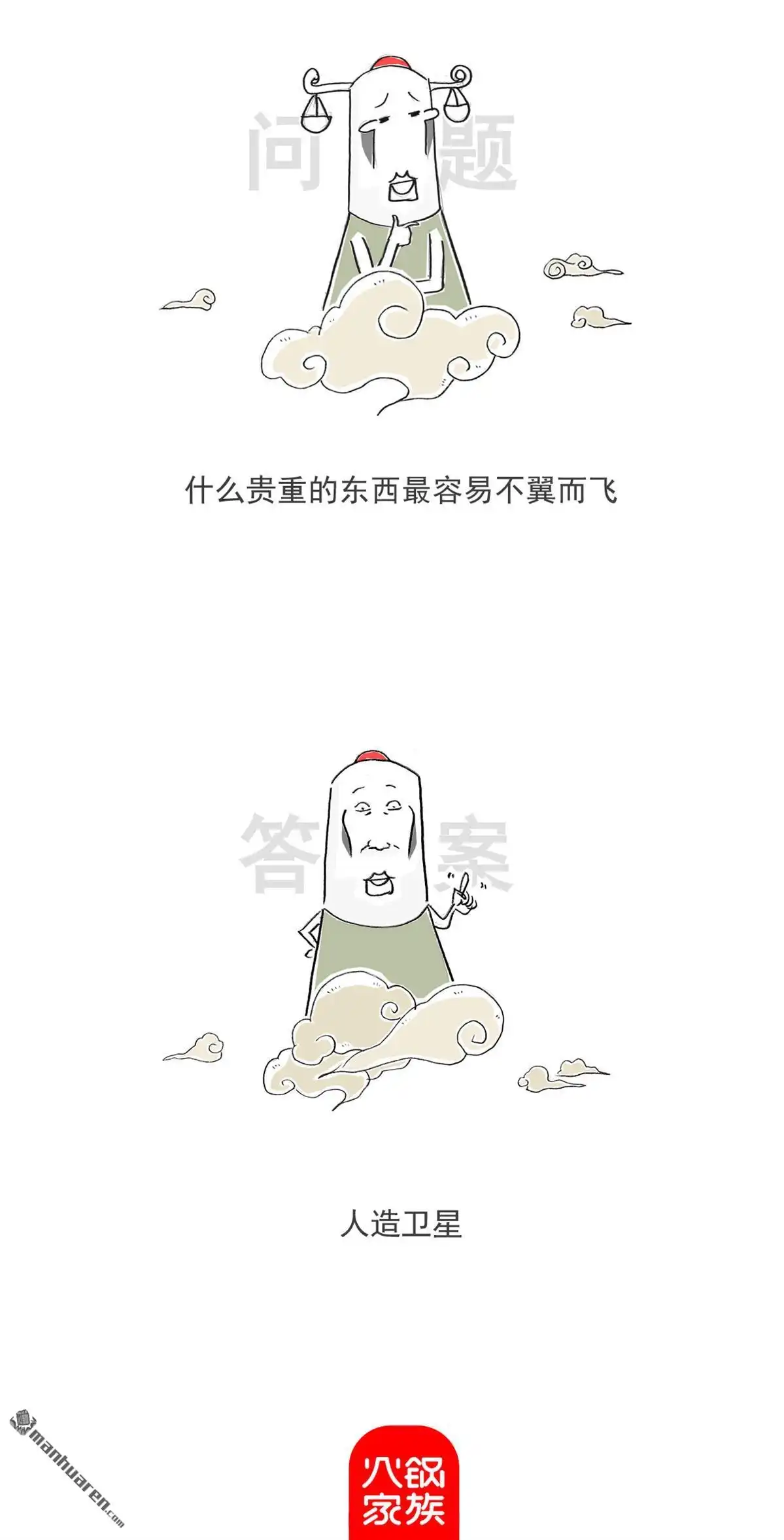 《火锅家族第六季》第80回 波涛汹涌 第9页