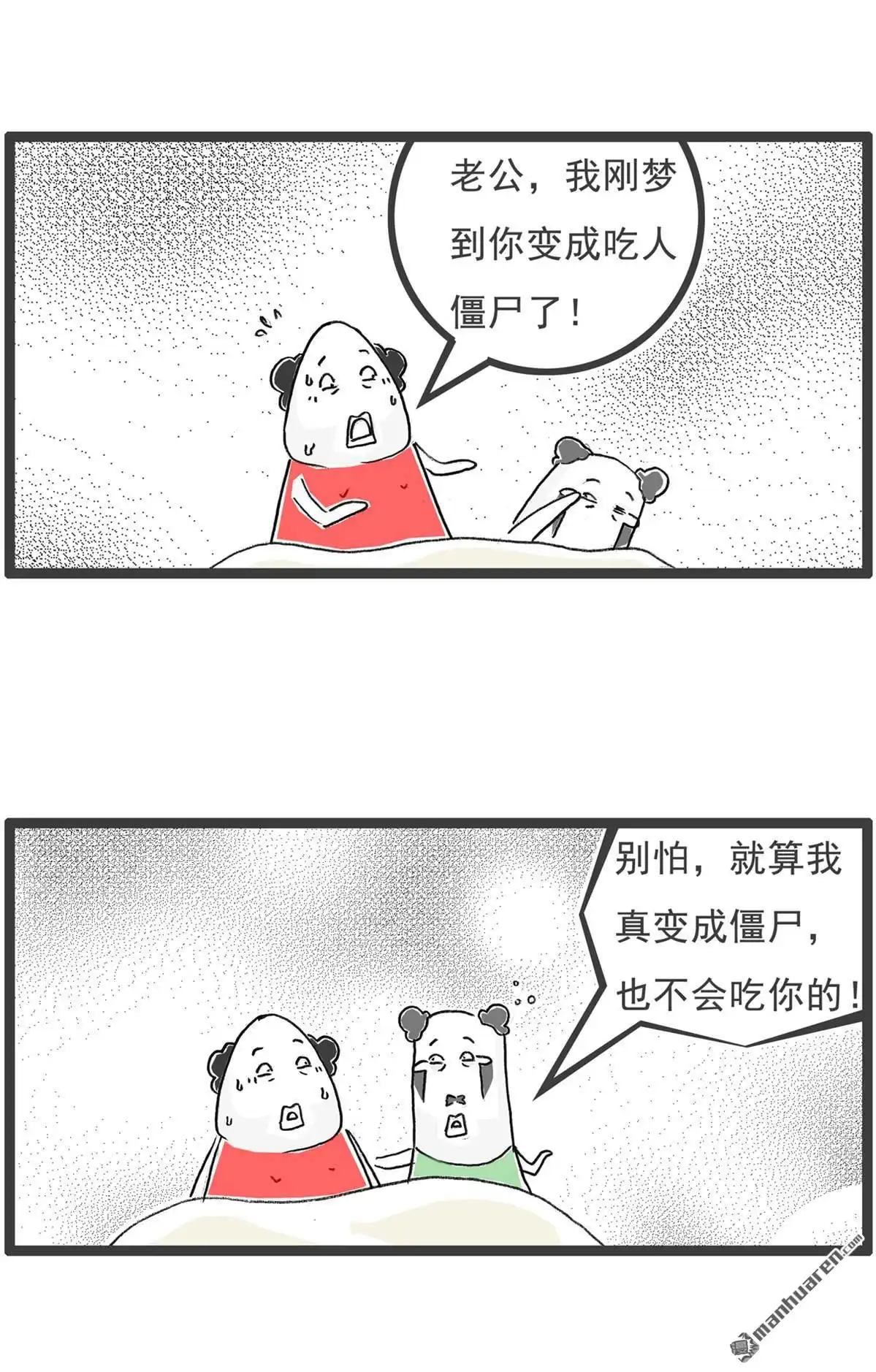 《火锅家族第六季》第80回 波涛汹涌 第5页