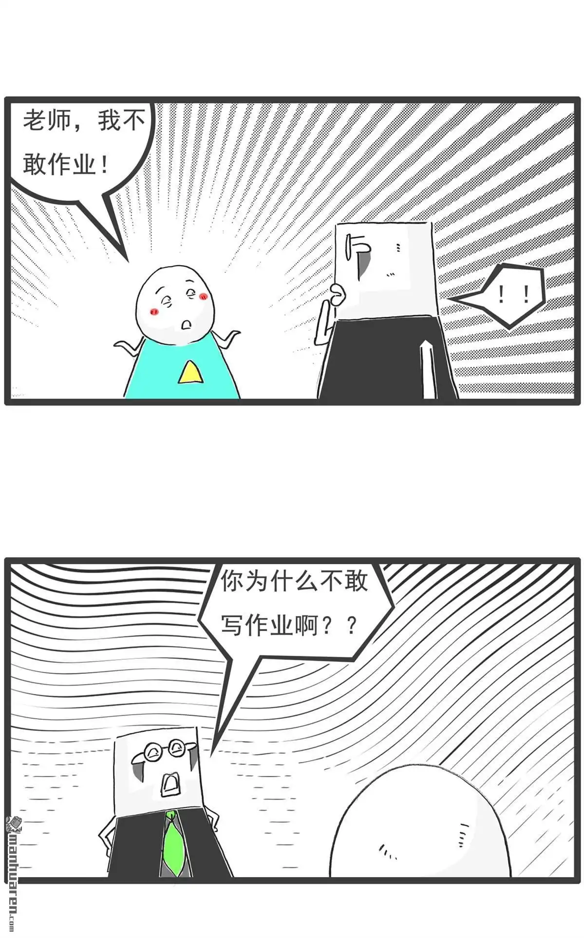 《火锅家族第六季》第81回 找厕所 第8页