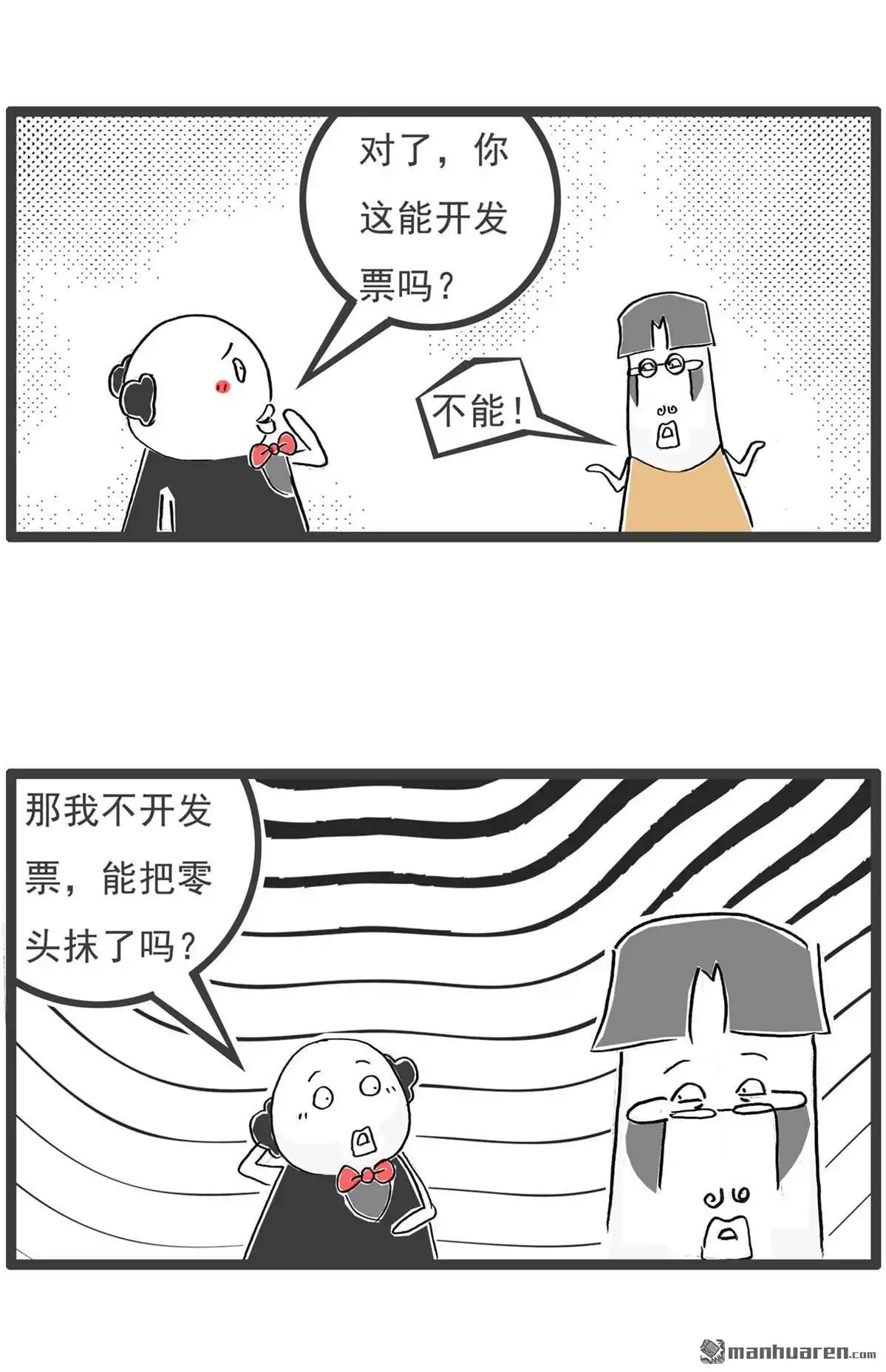 《火锅家族第六季》第81回 找厕所 第11页