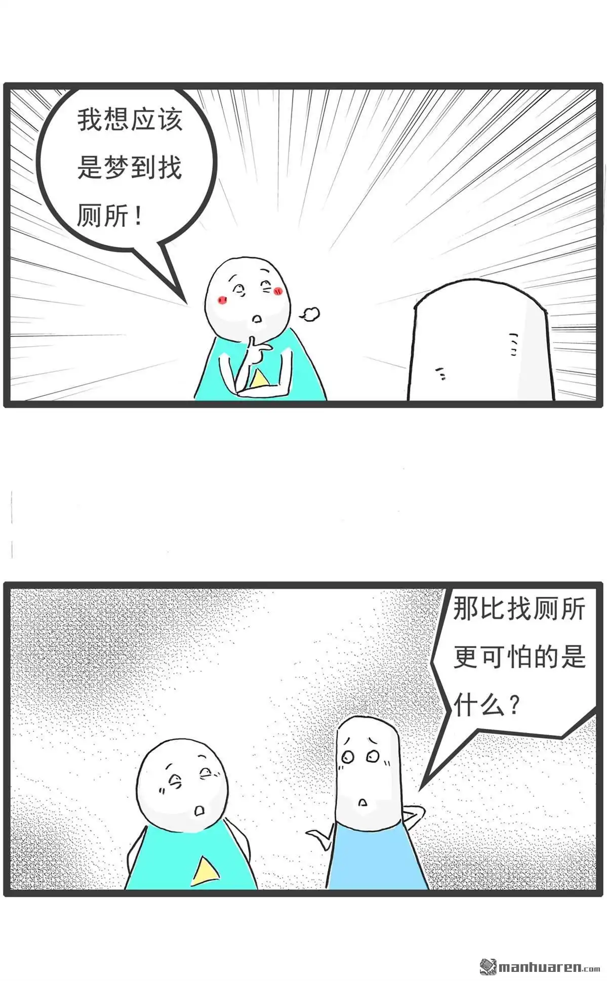 《火锅家族第六季》第81回 找厕所 第2页