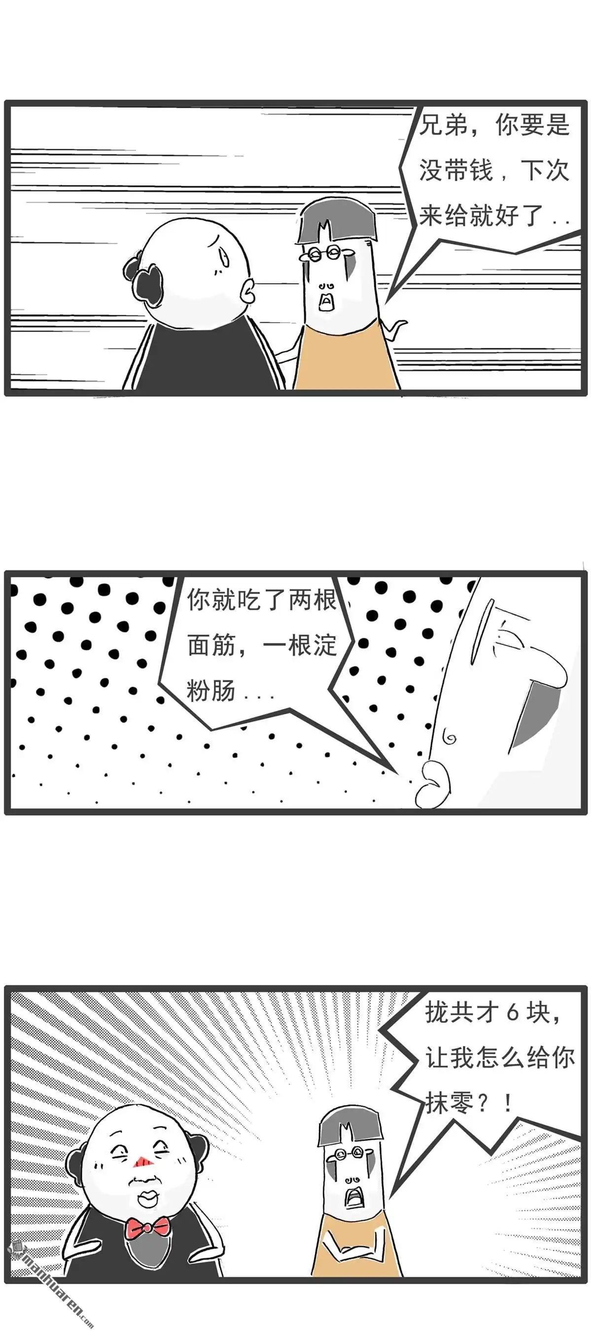 《火锅家族第六季》第81回 找厕所 第12页