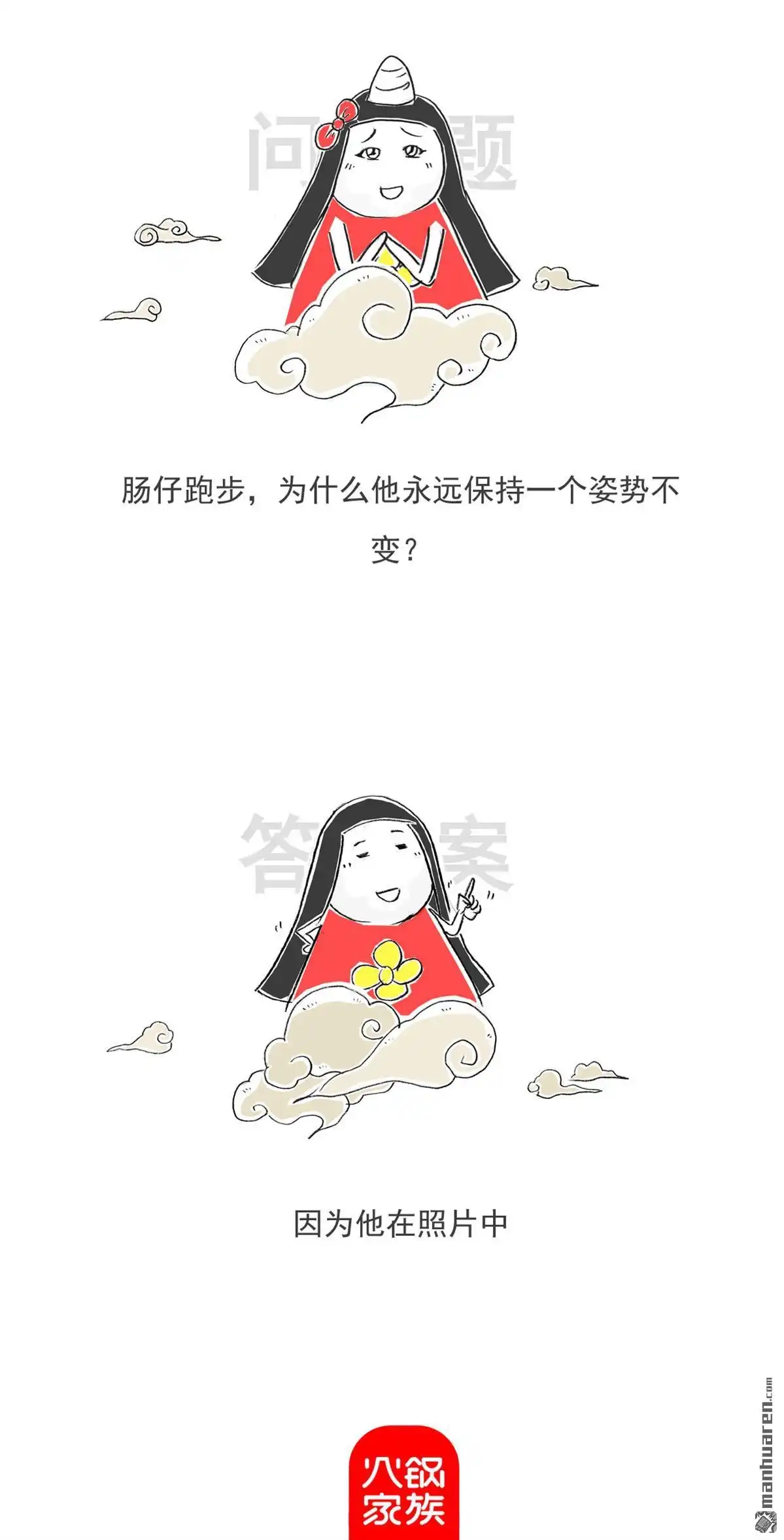 《火锅家族第六季》第81回 找厕所 第13页