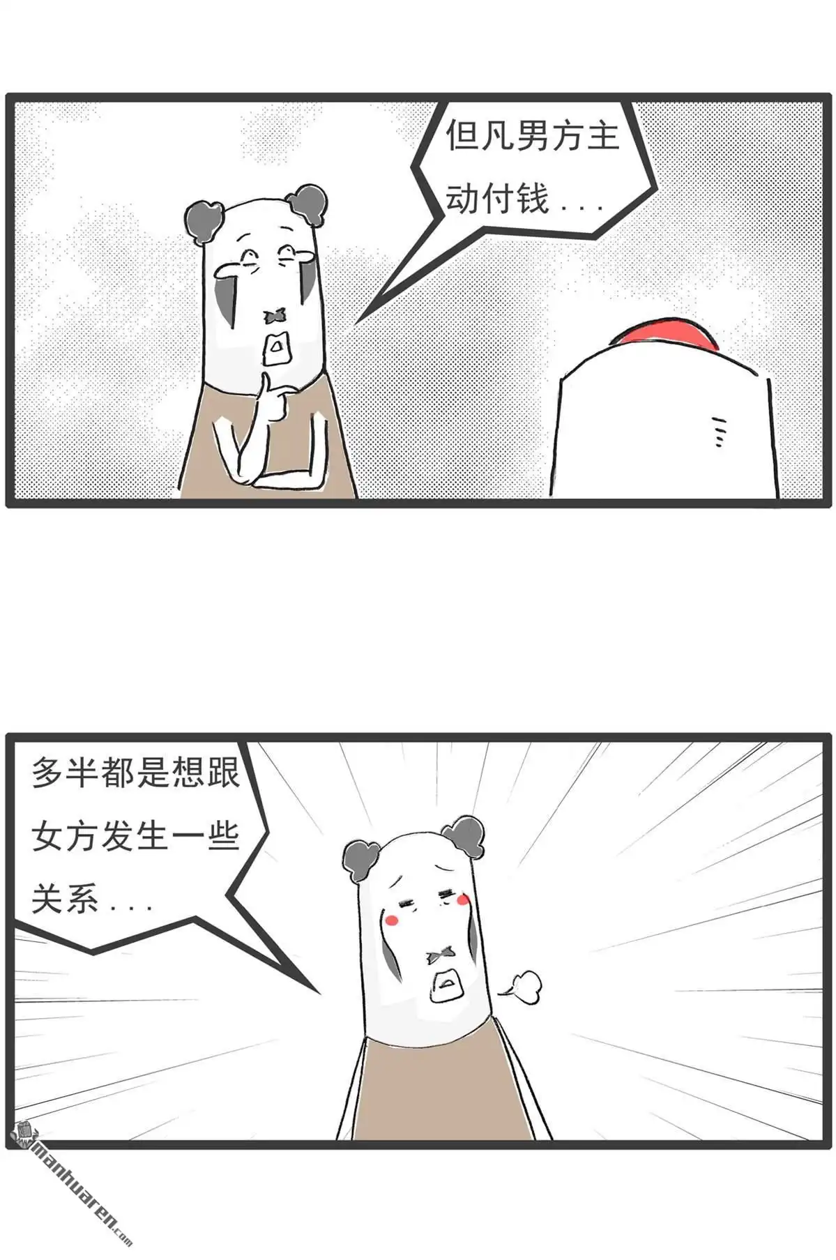 《火锅家族第六季》第81回 找厕所 第5页