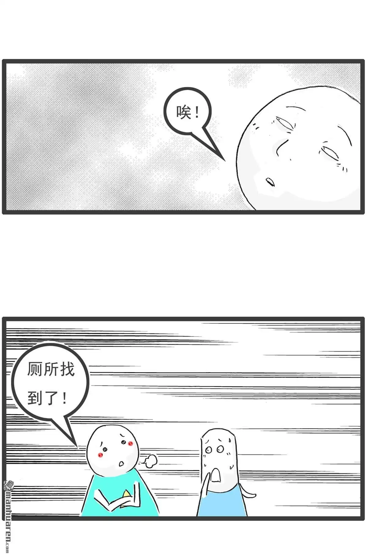 《火锅家族第六季》第81回 找厕所 第3页