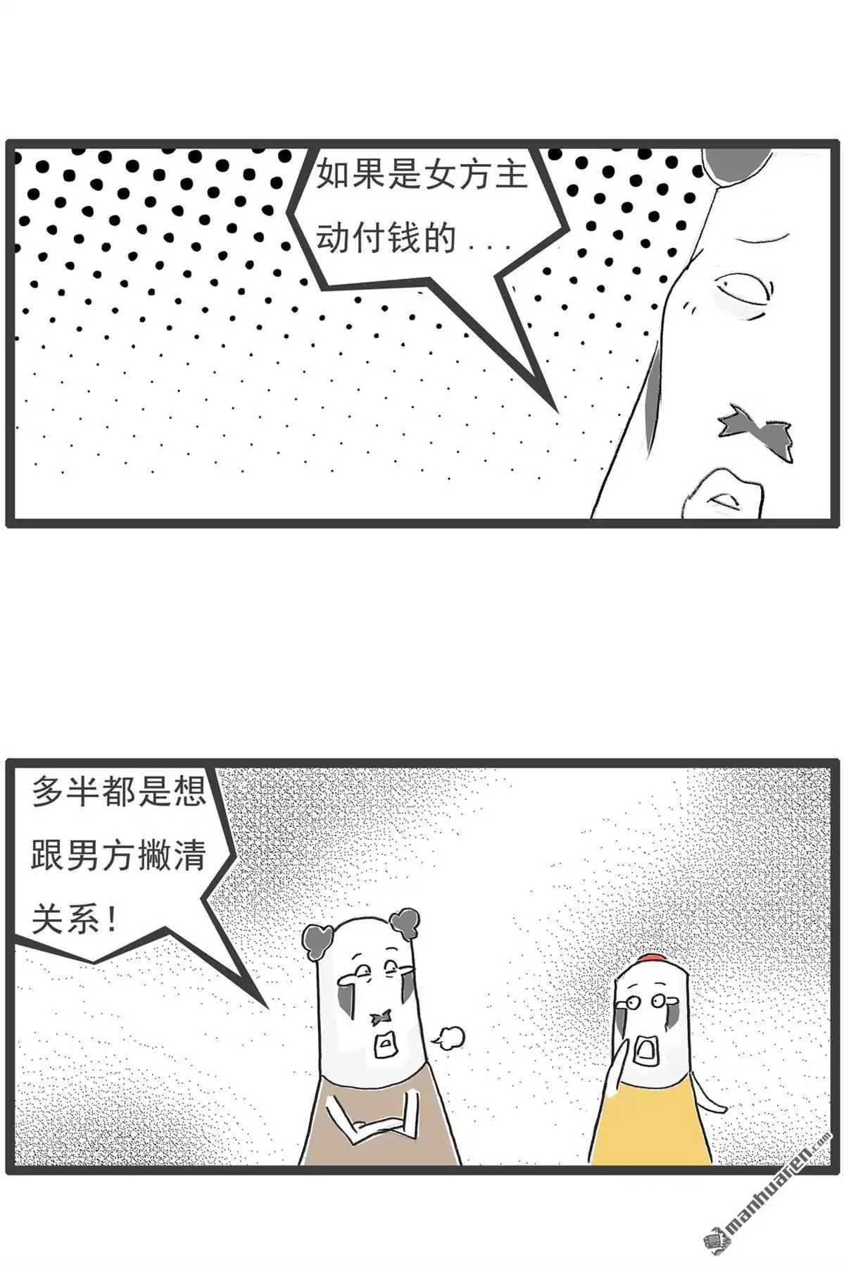 《火锅家族第六季》第81回 找厕所 第6页