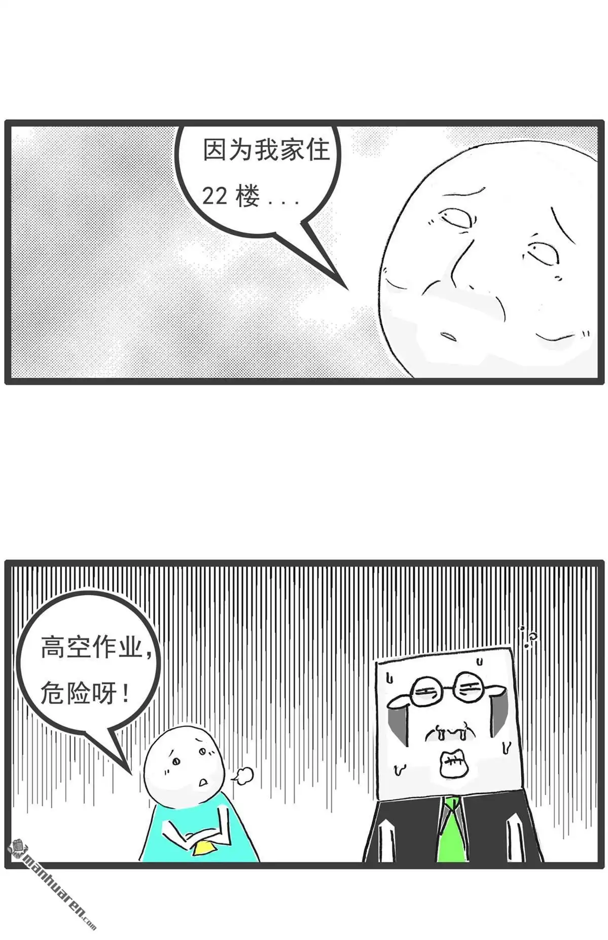 《火锅家族第六季》第81回 找厕所 第9页