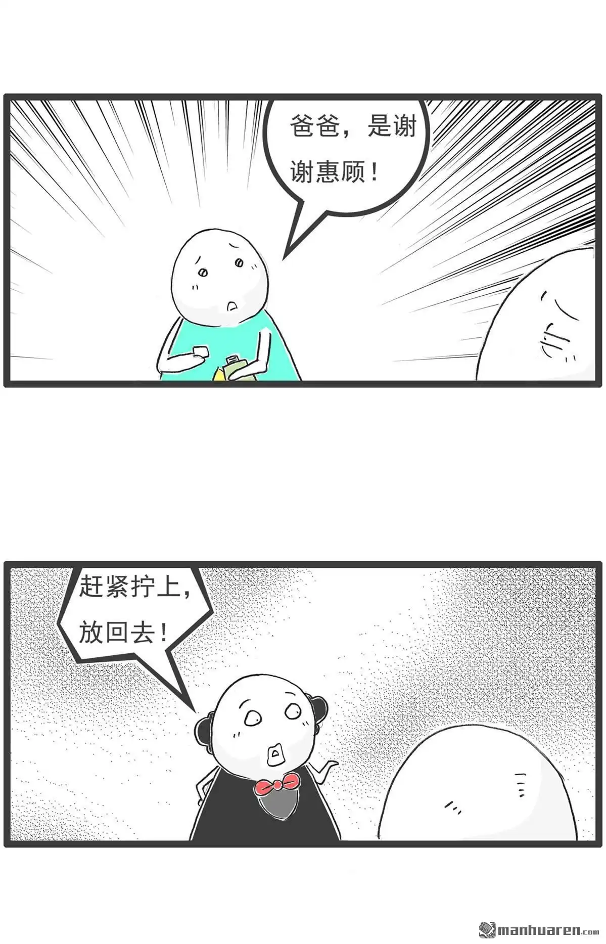《火锅家族第六季》第9回 纯金手链 第6页