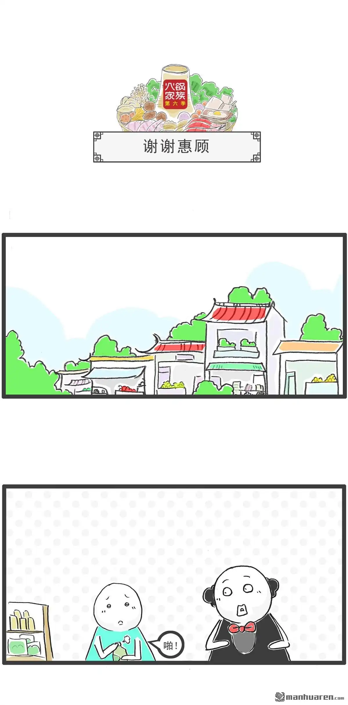 《火锅家族第六季》第9回 纯金手链 第5页