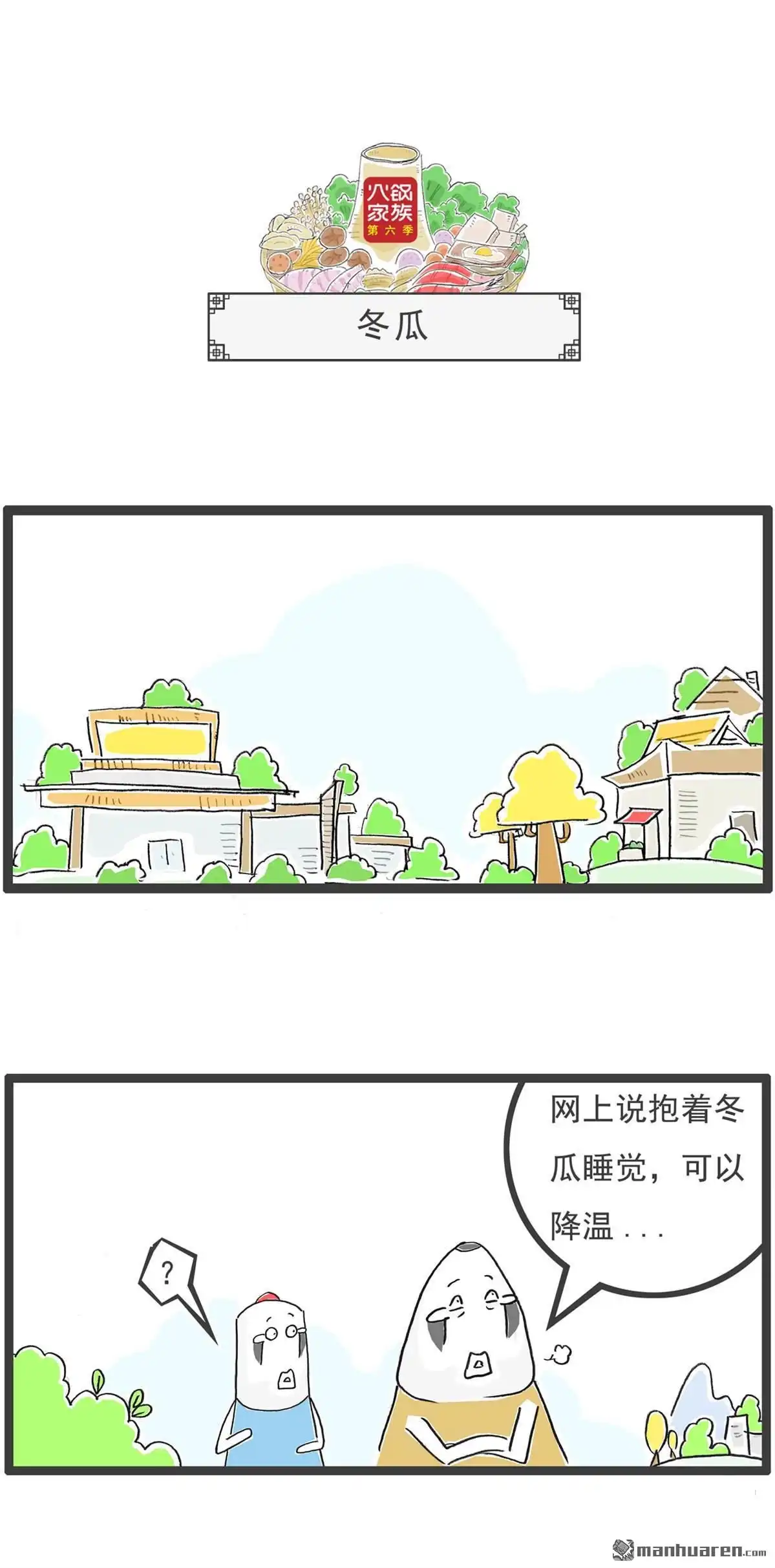 《火锅家族第六季》第9回 纯金手链 第12页