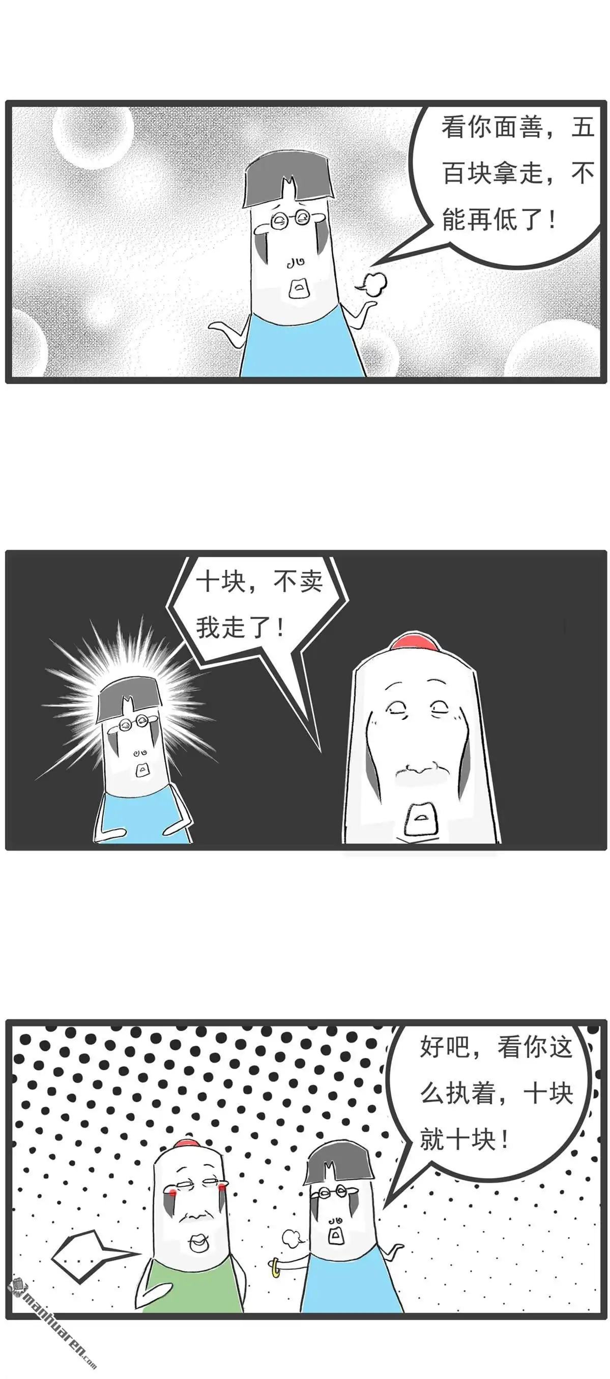 《火锅家族第六季》第9回 纯金手链 第4页