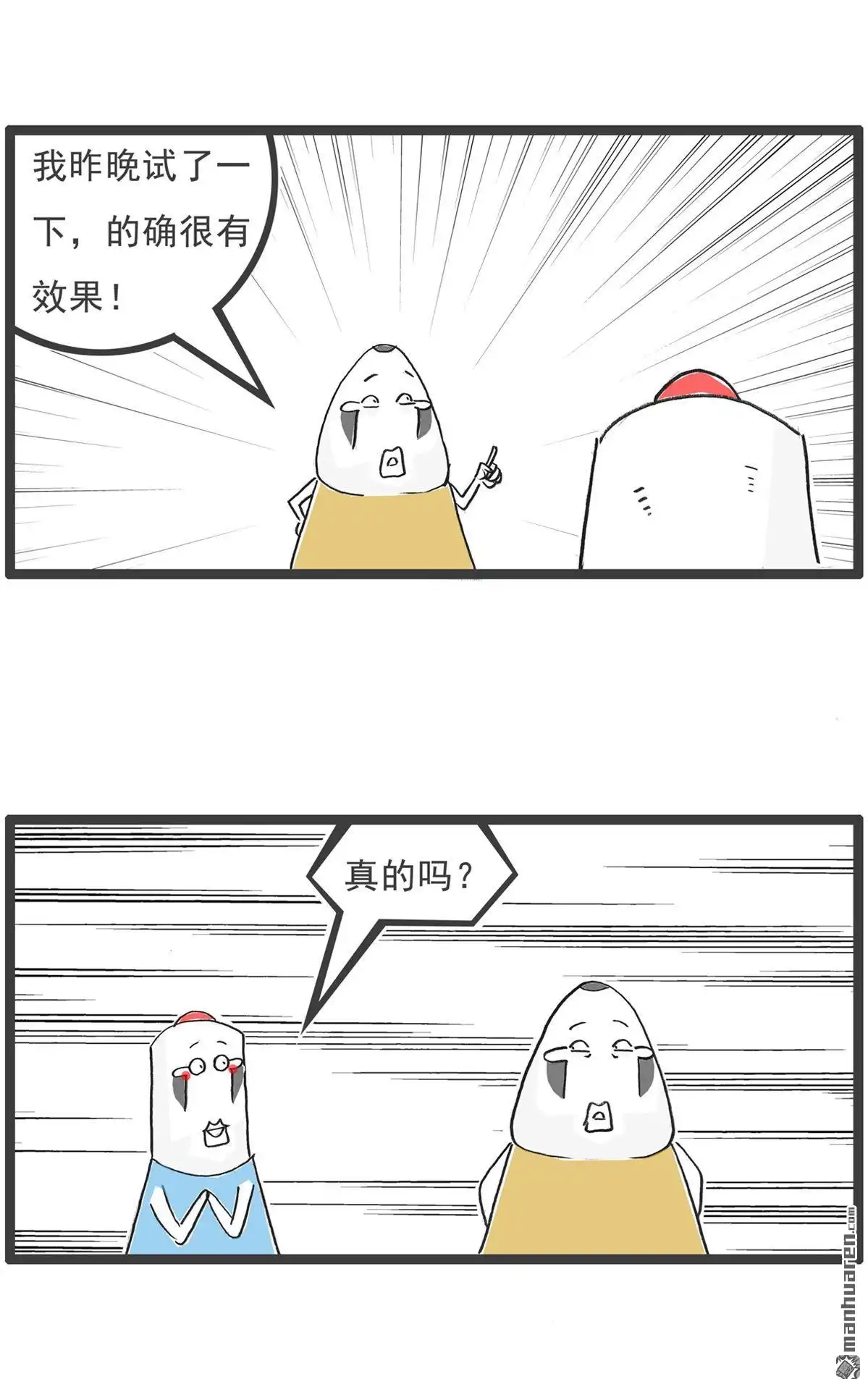 《火锅家族第六季》第9回 纯金手链 第13页