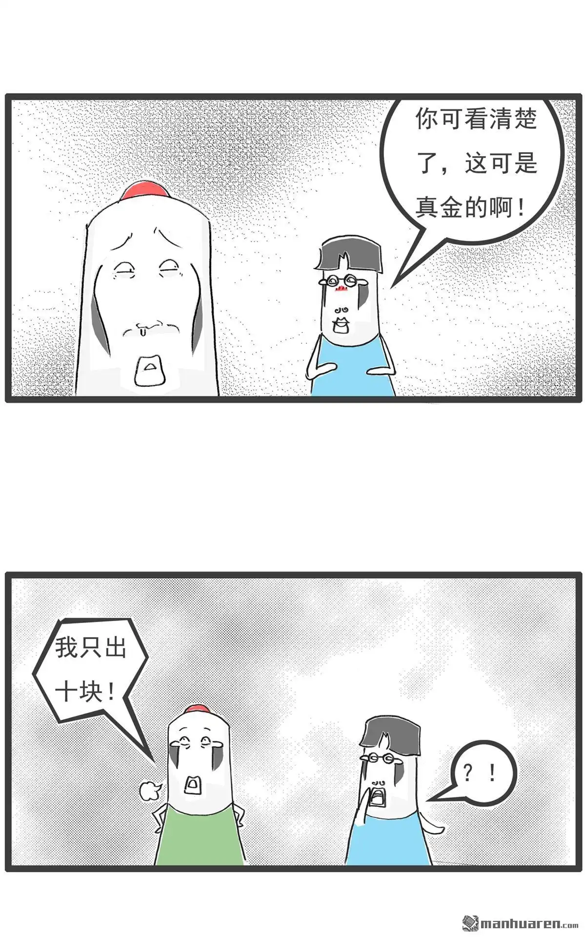 《火锅家族第六季》第9回 纯金手链 第3页