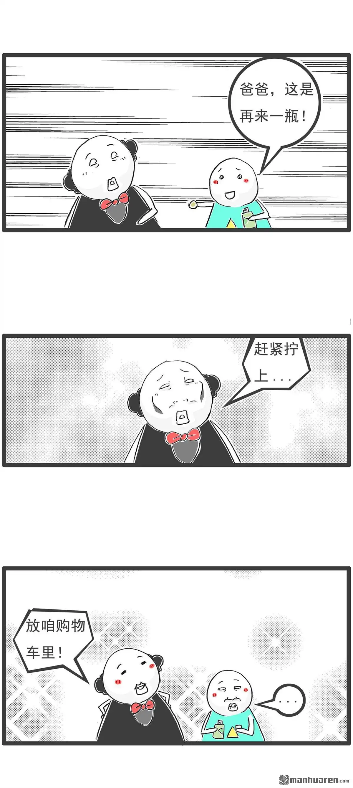 《火锅家族第六季》第9回 纯金手链 第7页