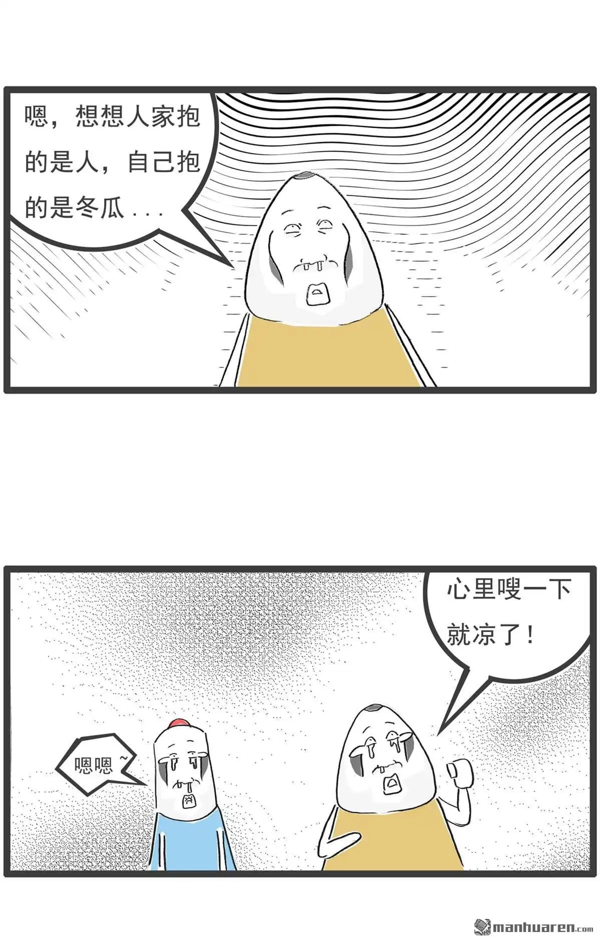 《火锅家族第六季》第9回 纯金手链 第14页