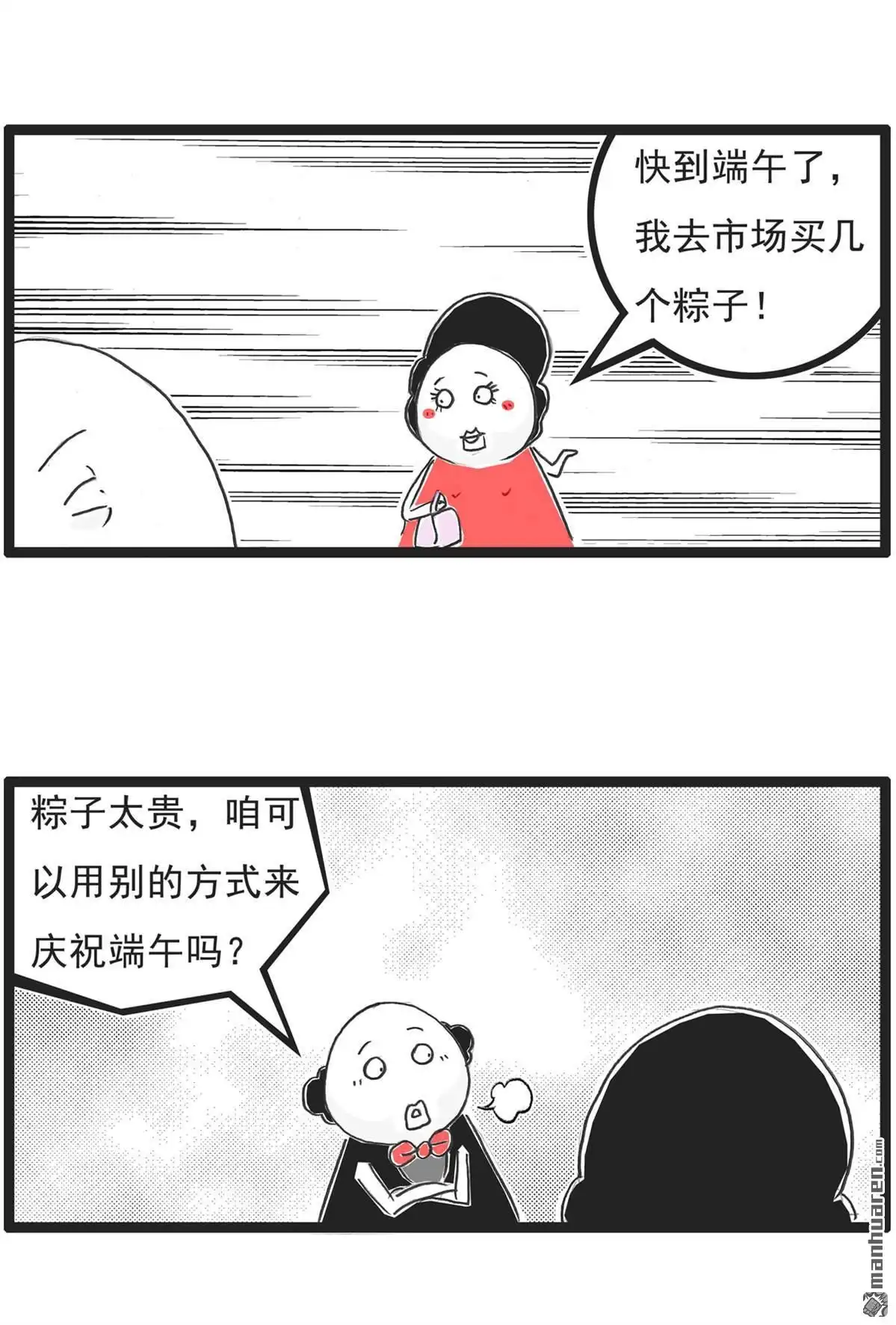 《火锅家族第六季》第82回 庆祝端午 第2页