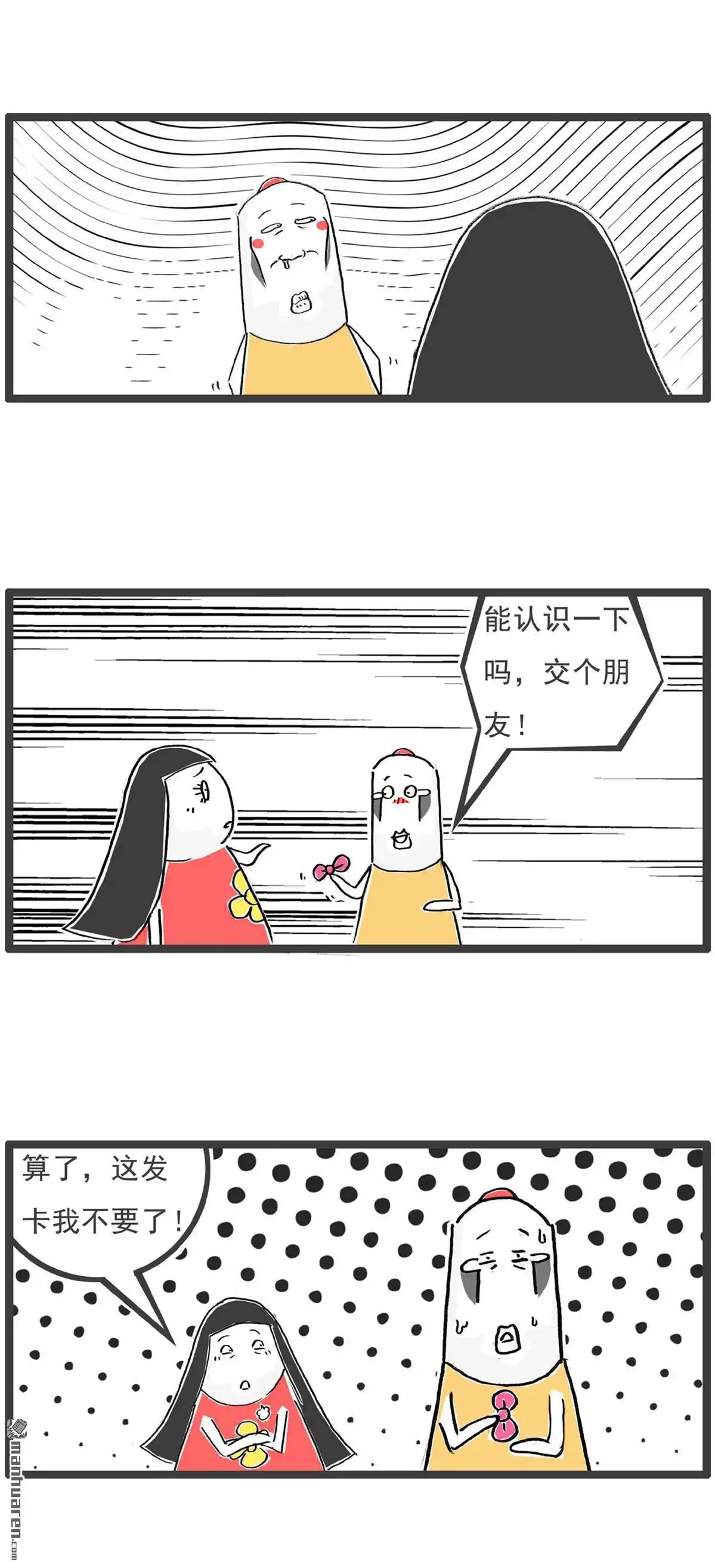 《火锅家族第六季》第82回 庆祝端午 第9页
