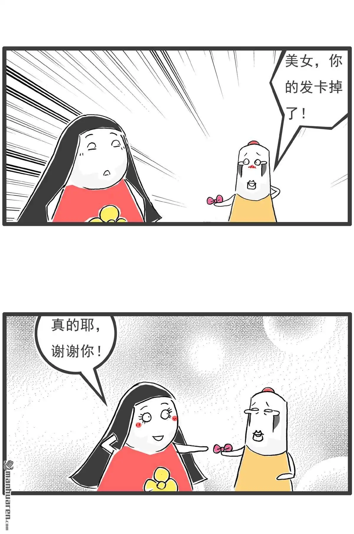 《火锅家族第六季》第82回 庆祝端午 第8页