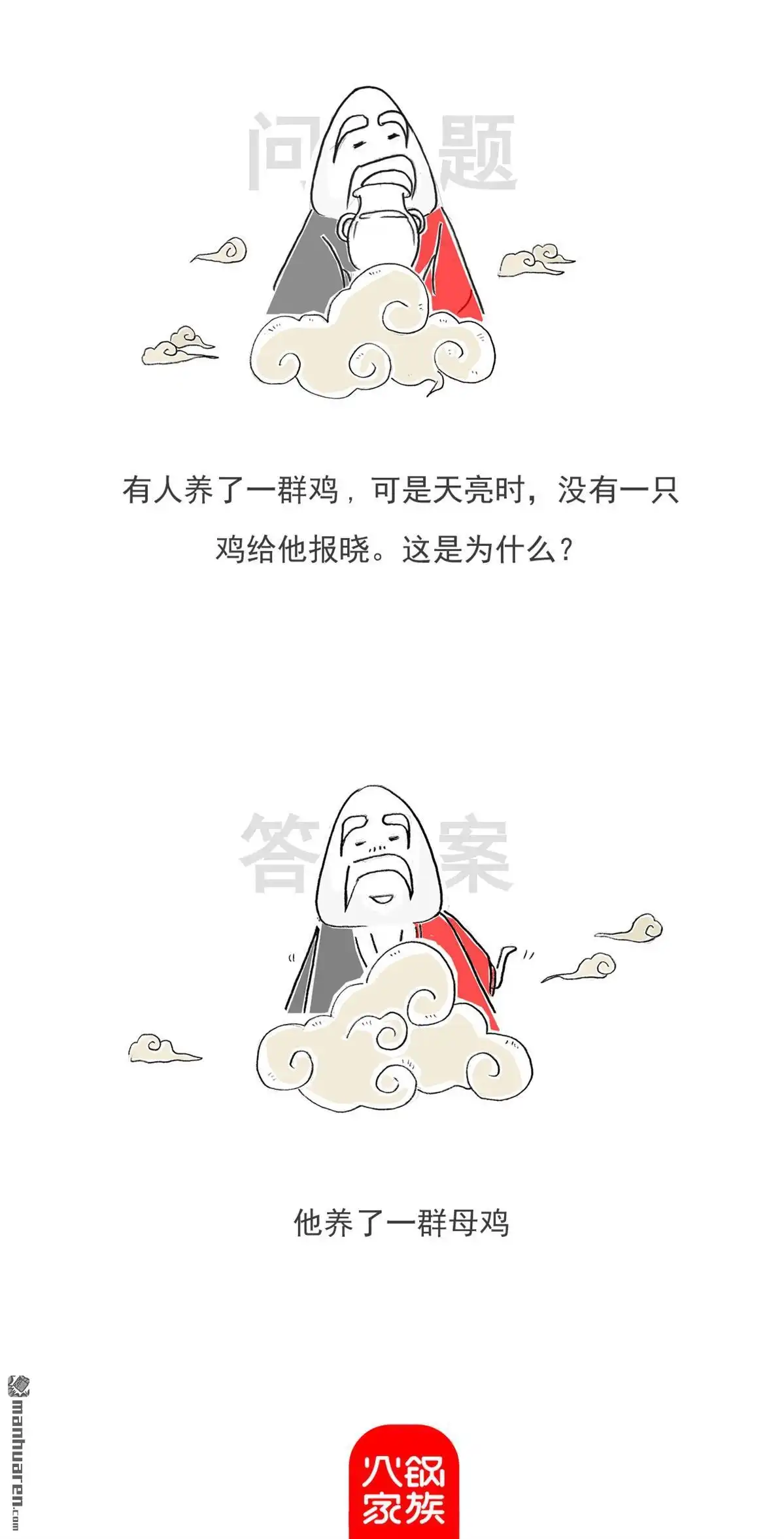 《火锅家族第六季》第82回 庆祝端午 第10页