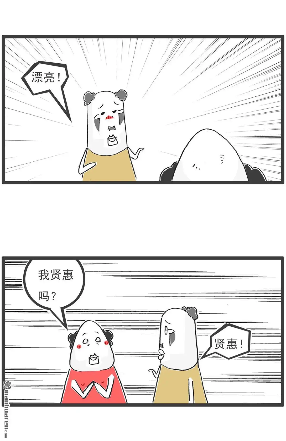 《火锅家族第六季》第82回 庆祝端午 第5页