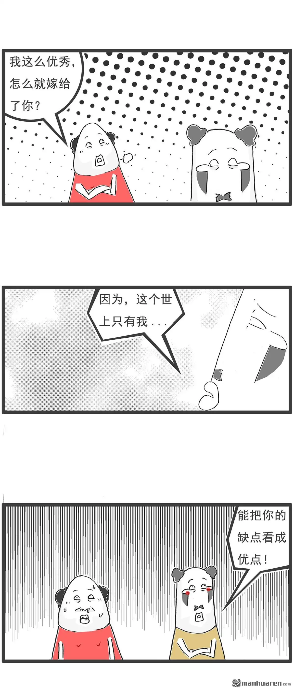 《火锅家族第六季》第82回 庆祝端午 第6页