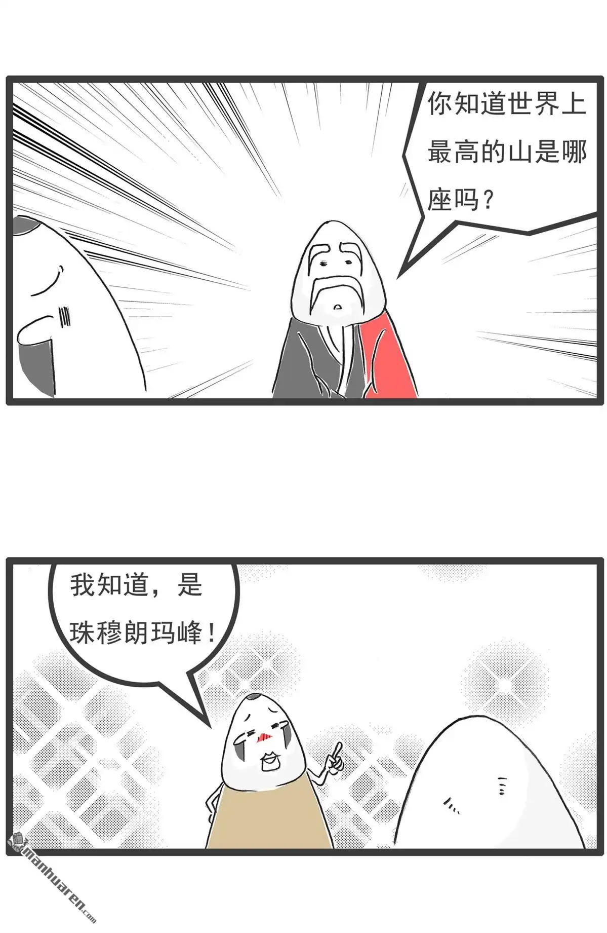 《火锅家族第六季》第83回 AA制 第7页