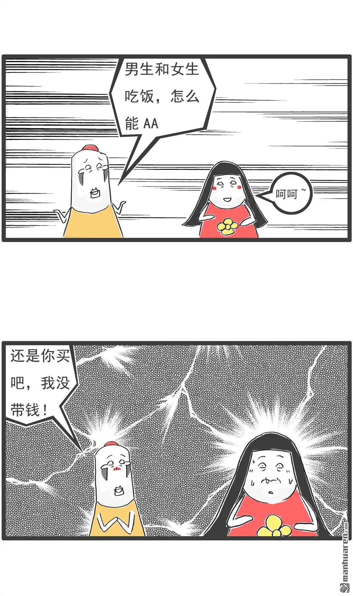 《火锅家族第六季》第83回 AA制 第3页