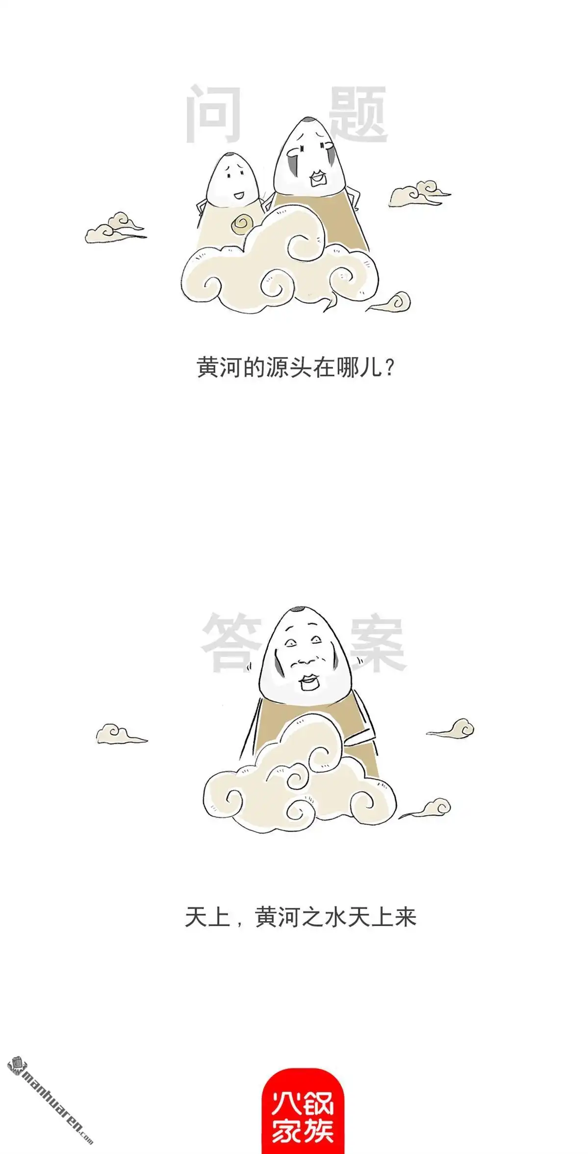 《火锅家族第六季》第83回 AA制 第14页