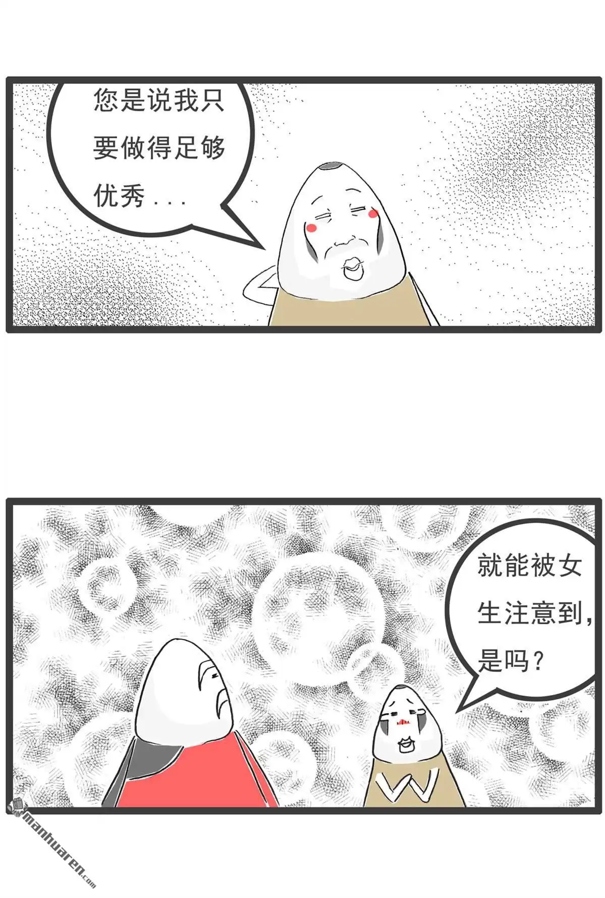 《火锅家族第六季》第83回 AA制 第9页