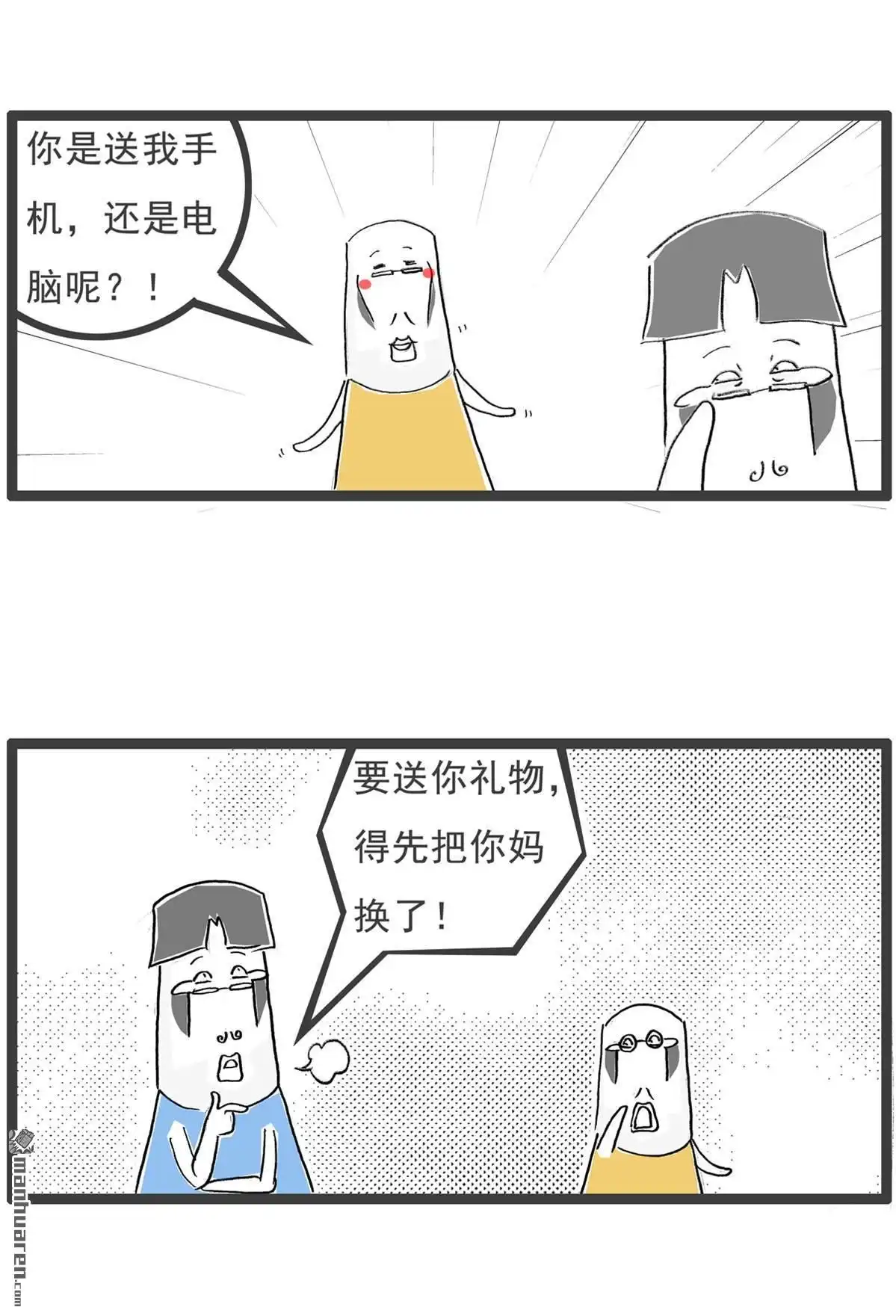 《火锅家族第六季》第83回 AA制 第12页