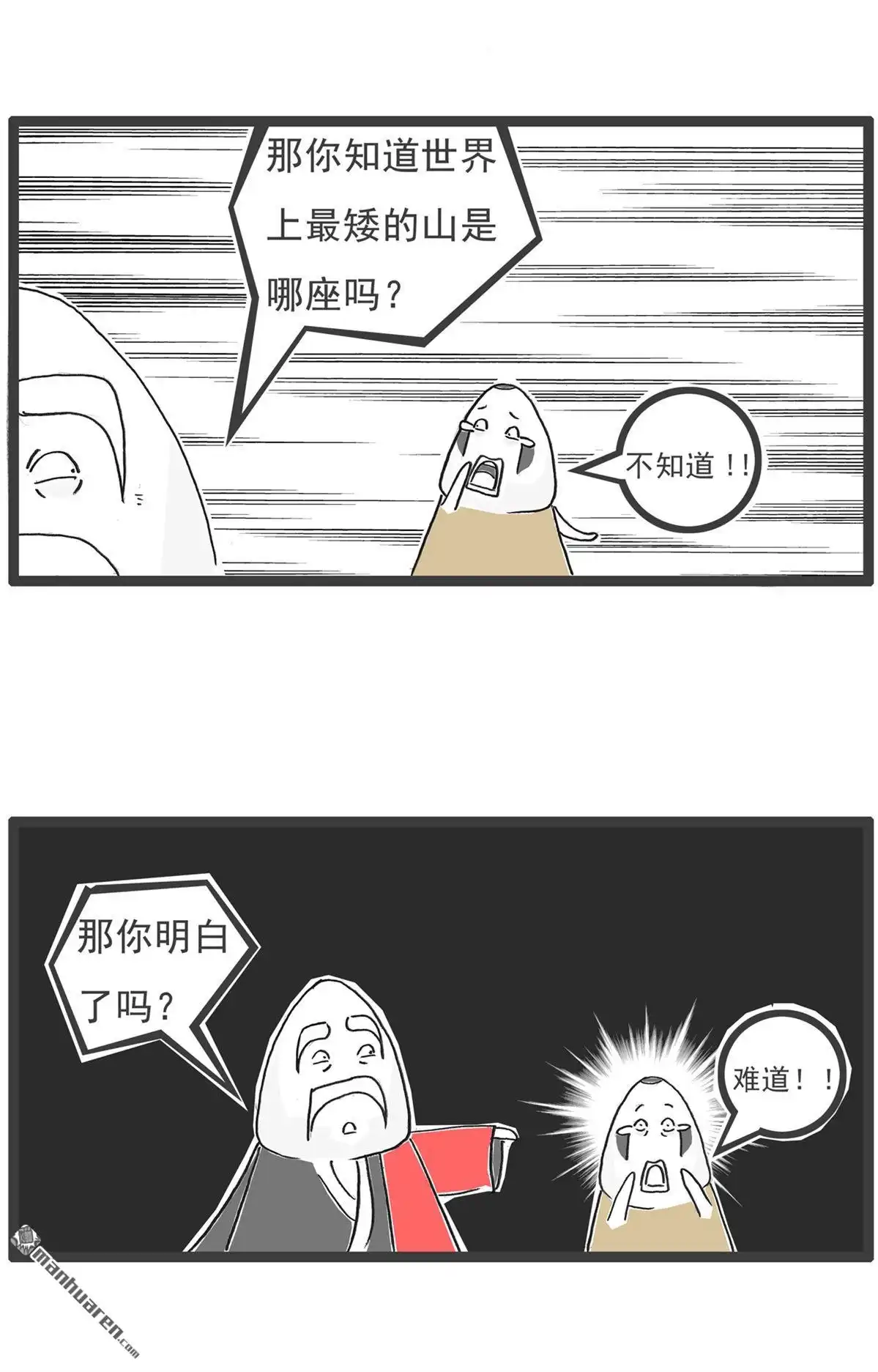 《火锅家族第六季》第83回 AA制 第8页