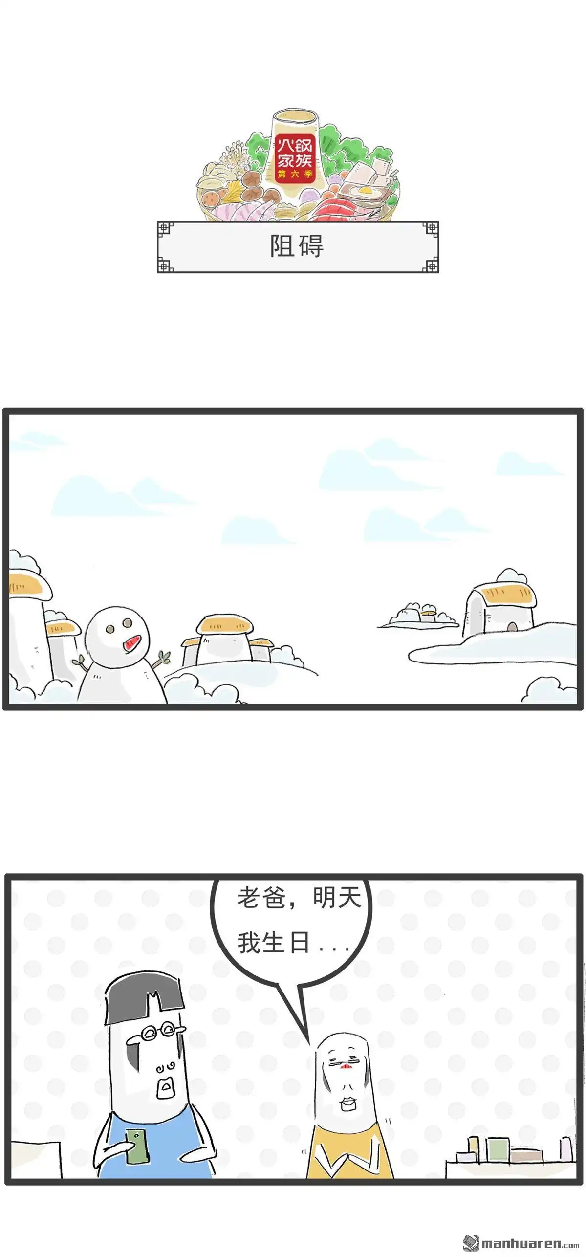 《火锅家族第六季》第83回 AA制 第11页