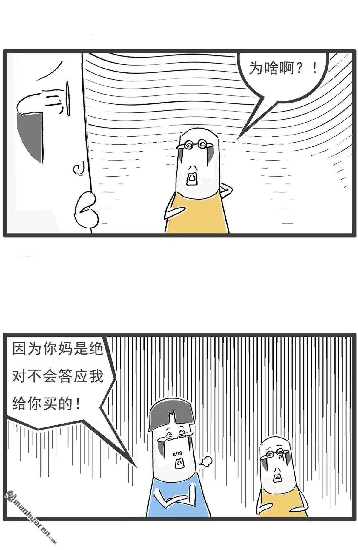 《火锅家族第六季》第83回 AA制 第13页
