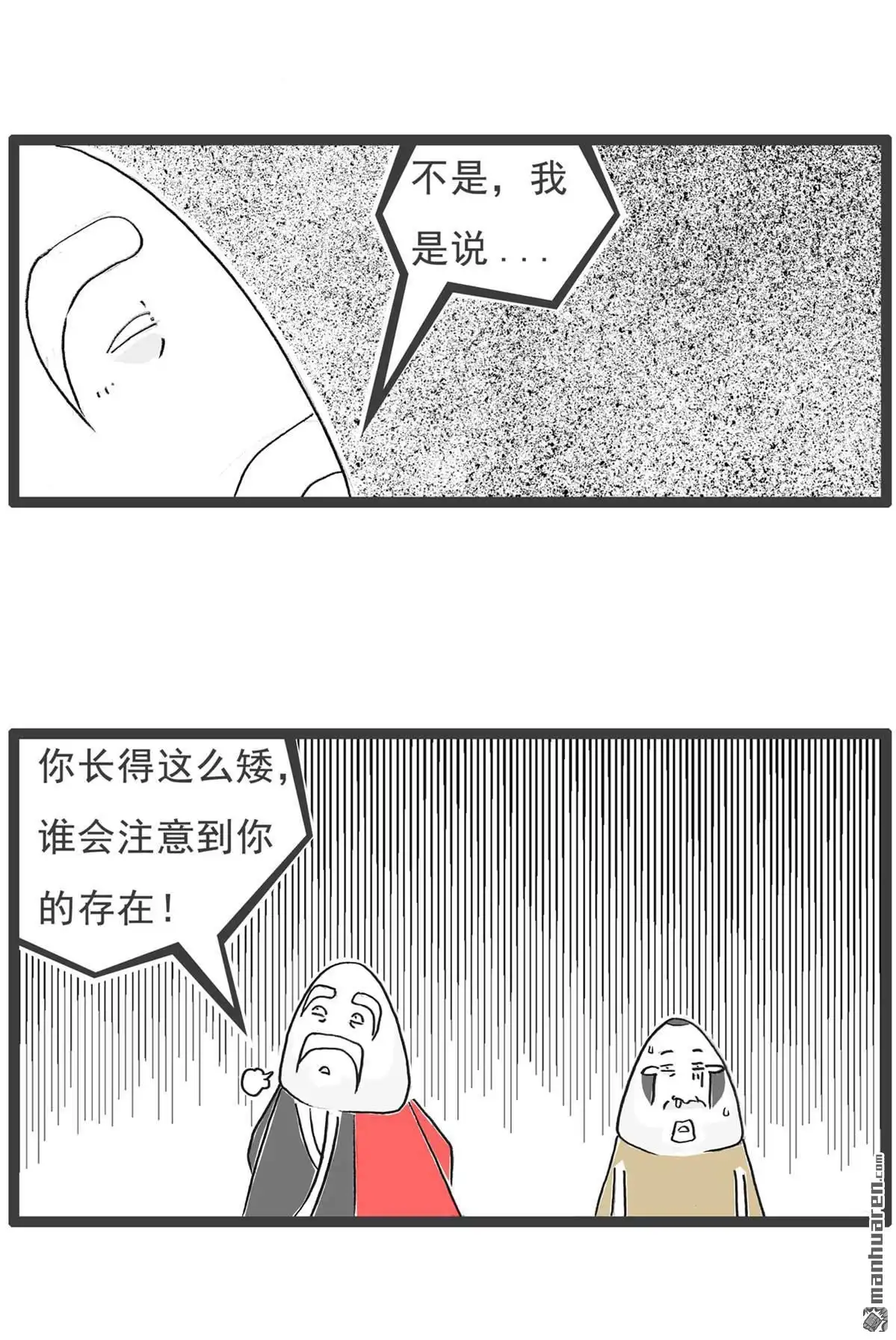 《火锅家族第六季》第83回 AA制 第10页