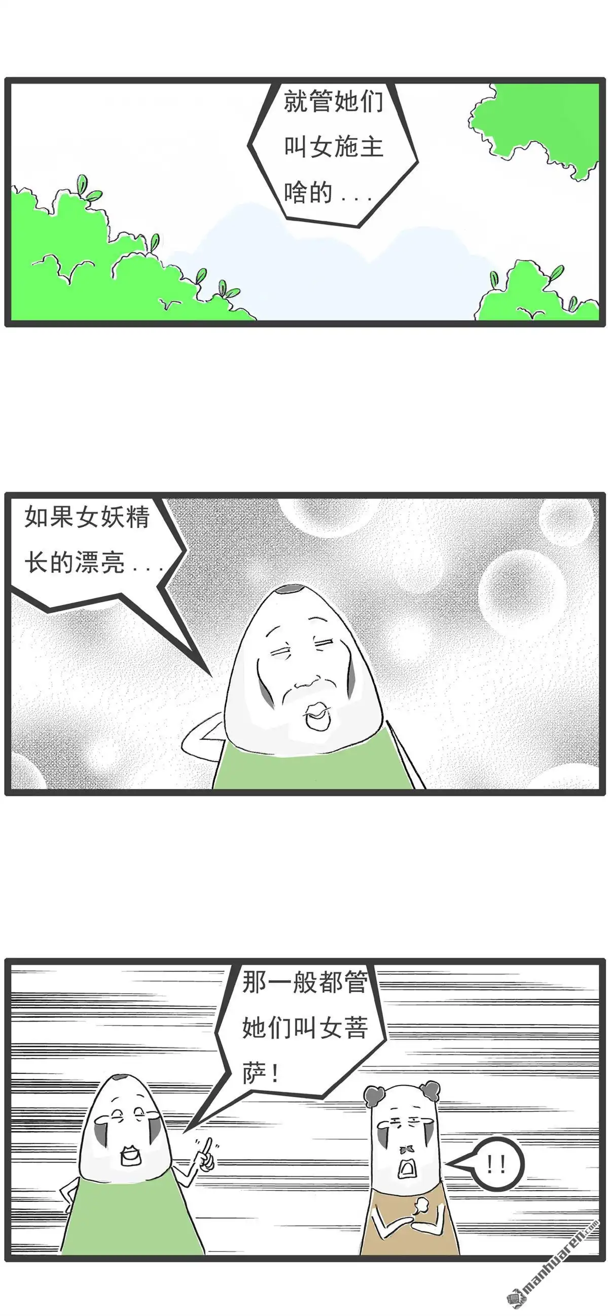 《火锅家族第六季》第85回 二维码 第11页