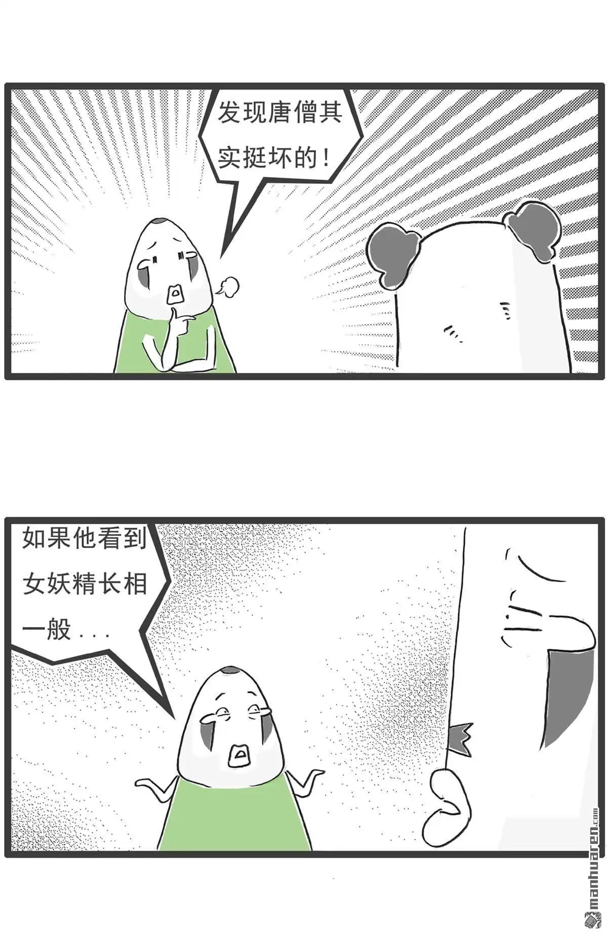 《火锅家族第六季》第85回 二维码 第10页