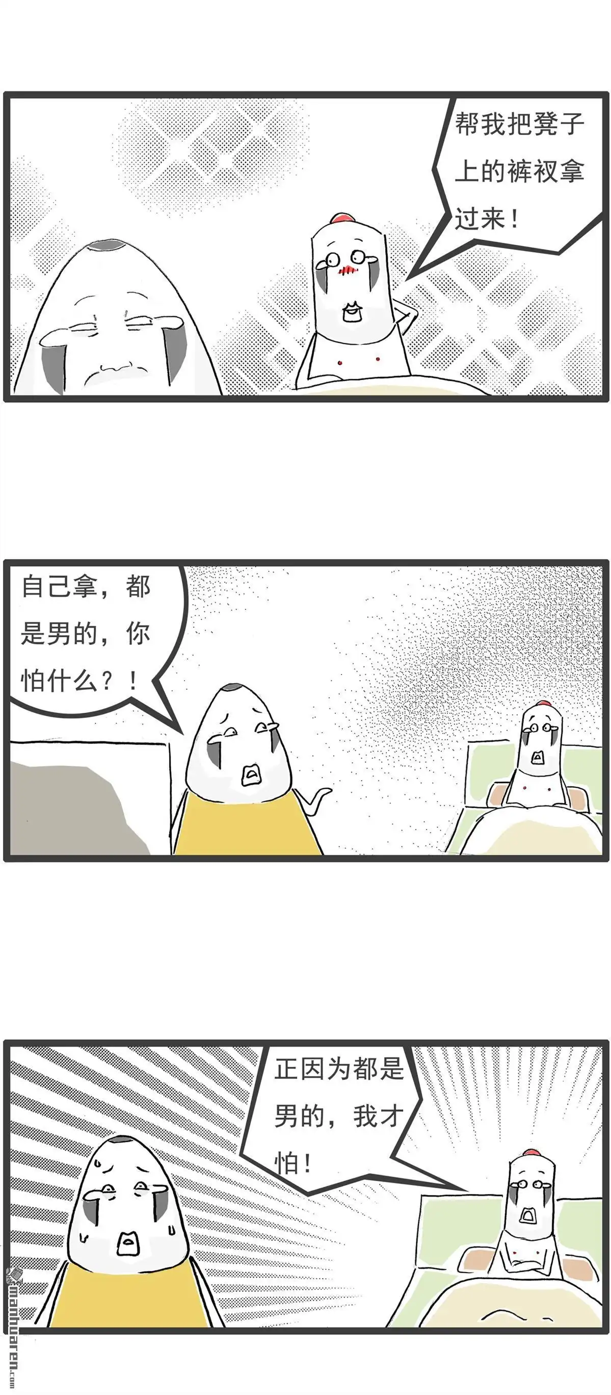 《火锅家族第六季》第85回 二维码 第5页