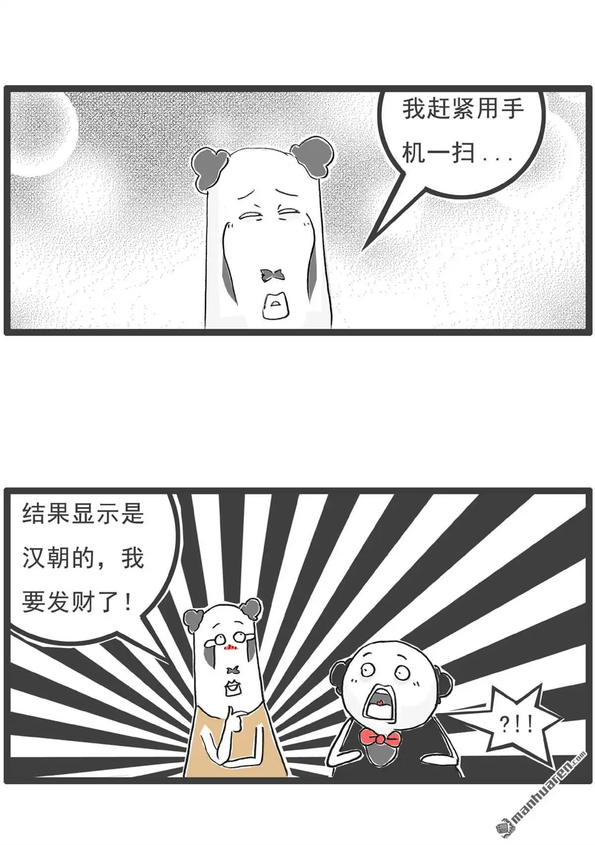 《火锅家族第六季》第85回 二维码 第3页