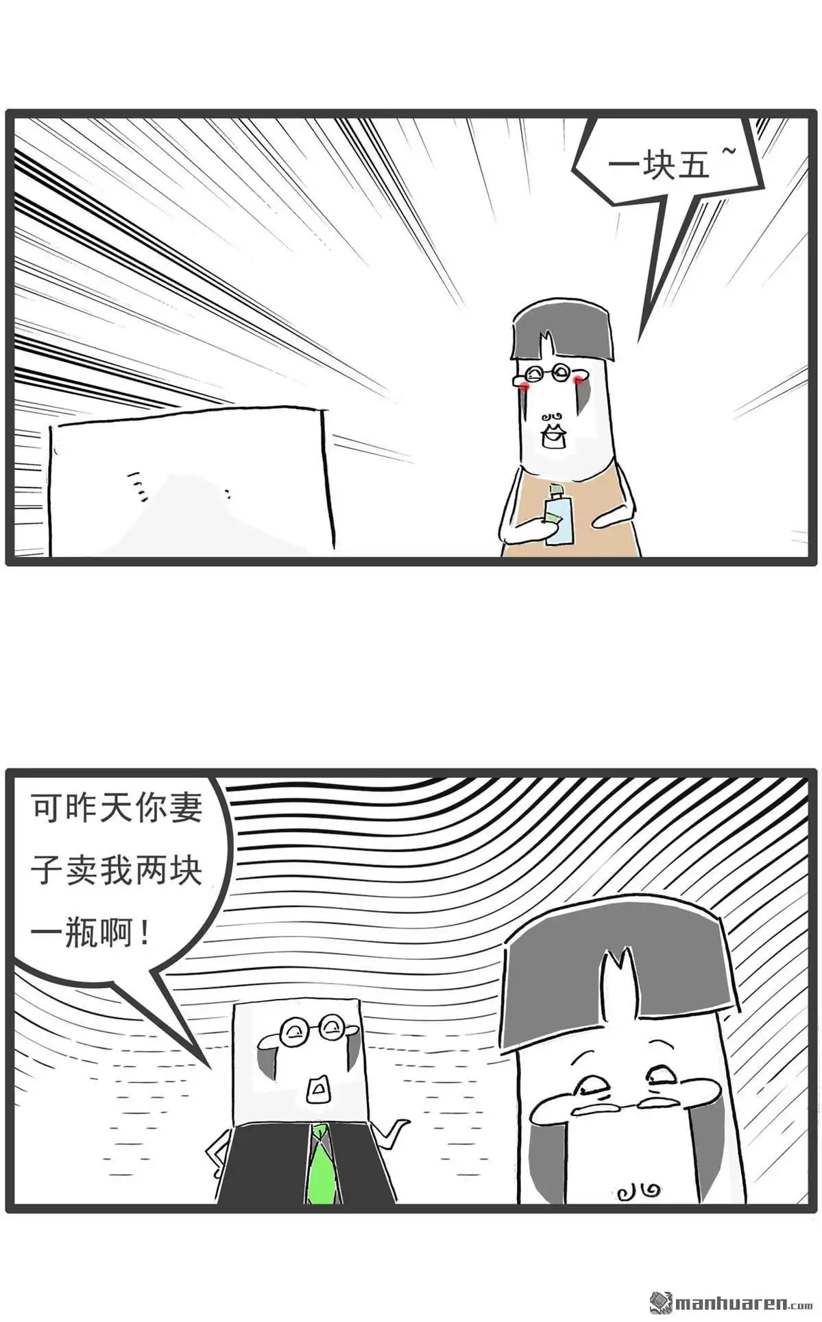 《火锅家族第六季》第85回 二维码 第7页