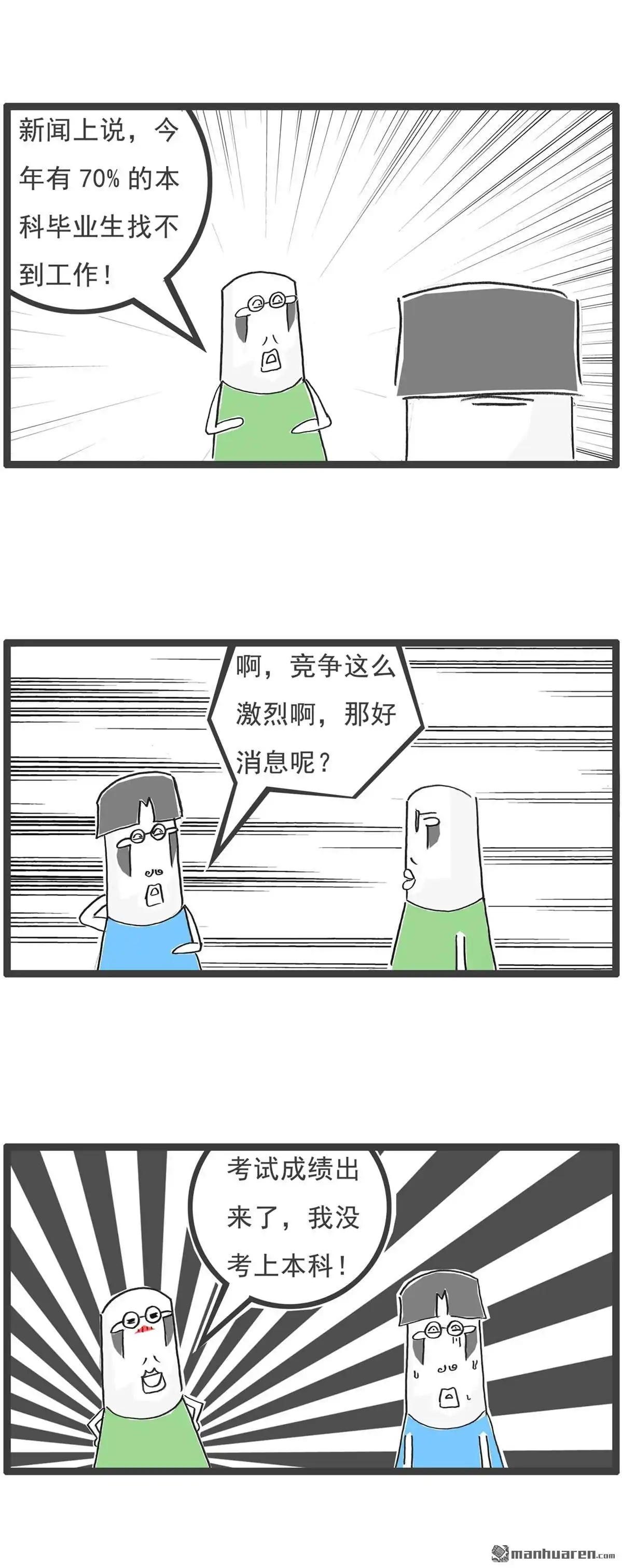 《火锅家族第六季》第86回 学渣的策略 第3页